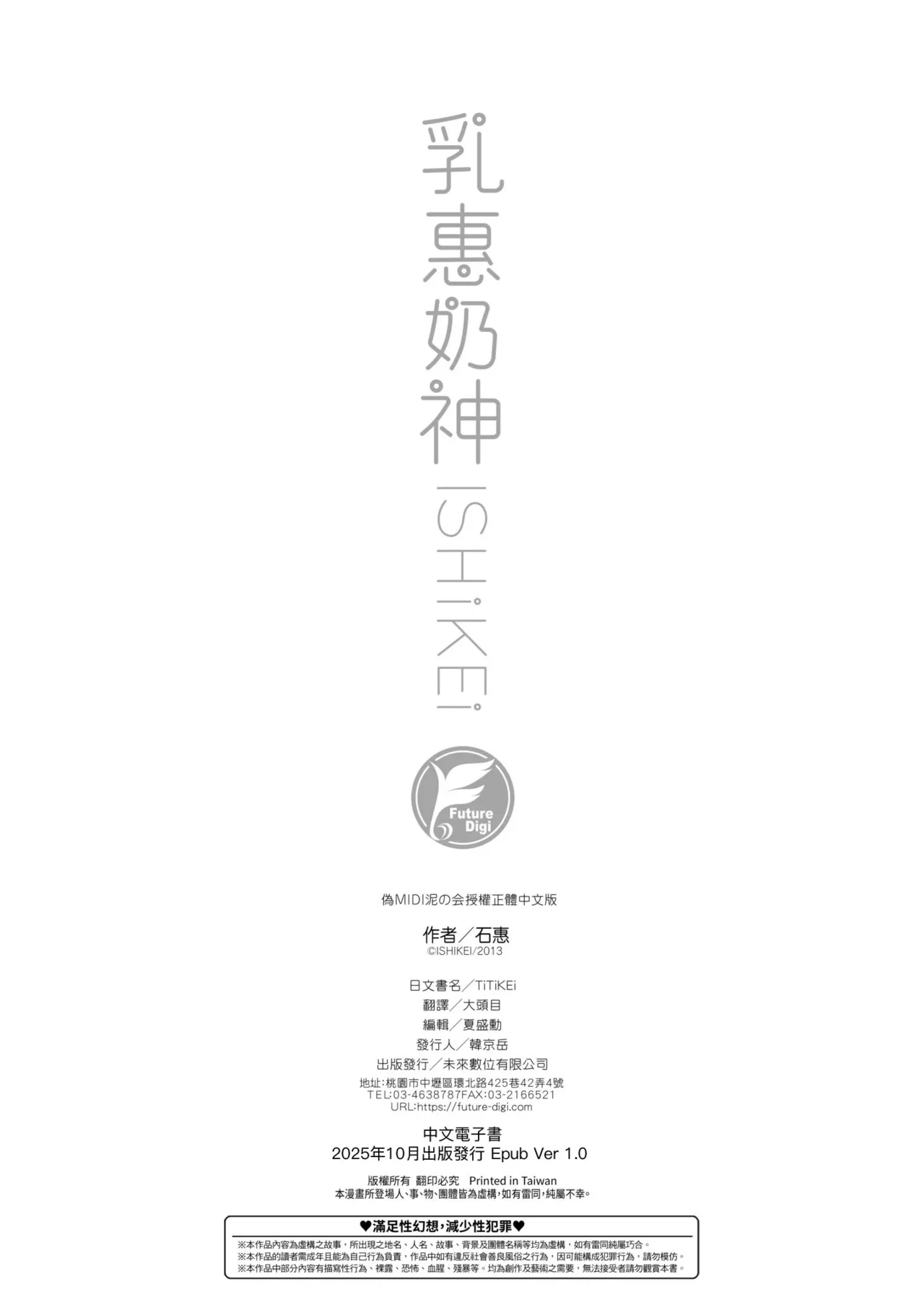 Page 263 of [Ishikei] TiTiKEi | 乳惠奶神 [Chinese] [Decensored] [Digital]
