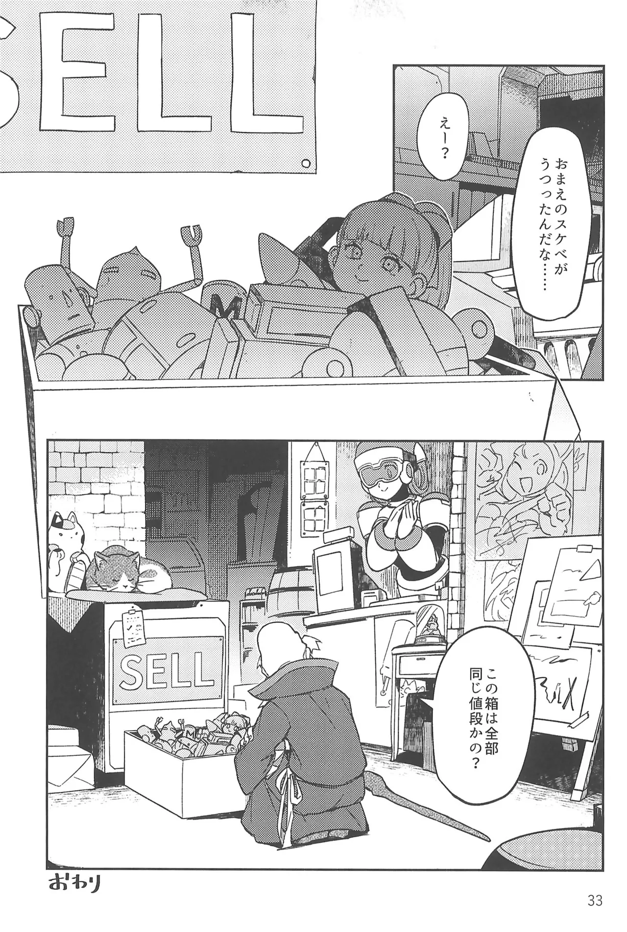Asakute Fukai Connect - Page 33