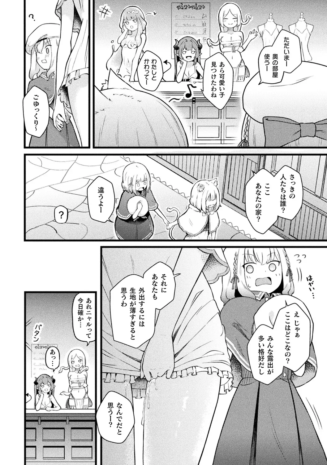 Bessatsu Comic Unreal Jingai Les Fuuzoku Vol.3 - Page 52