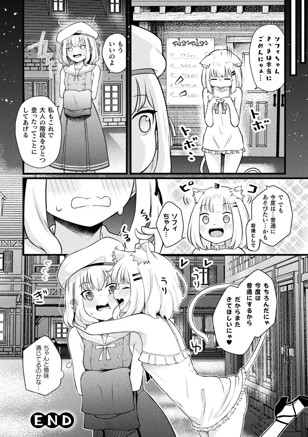 Bessatsu Comic Unreal Jingai Les Fuuzoku Vol.3 - Page 68