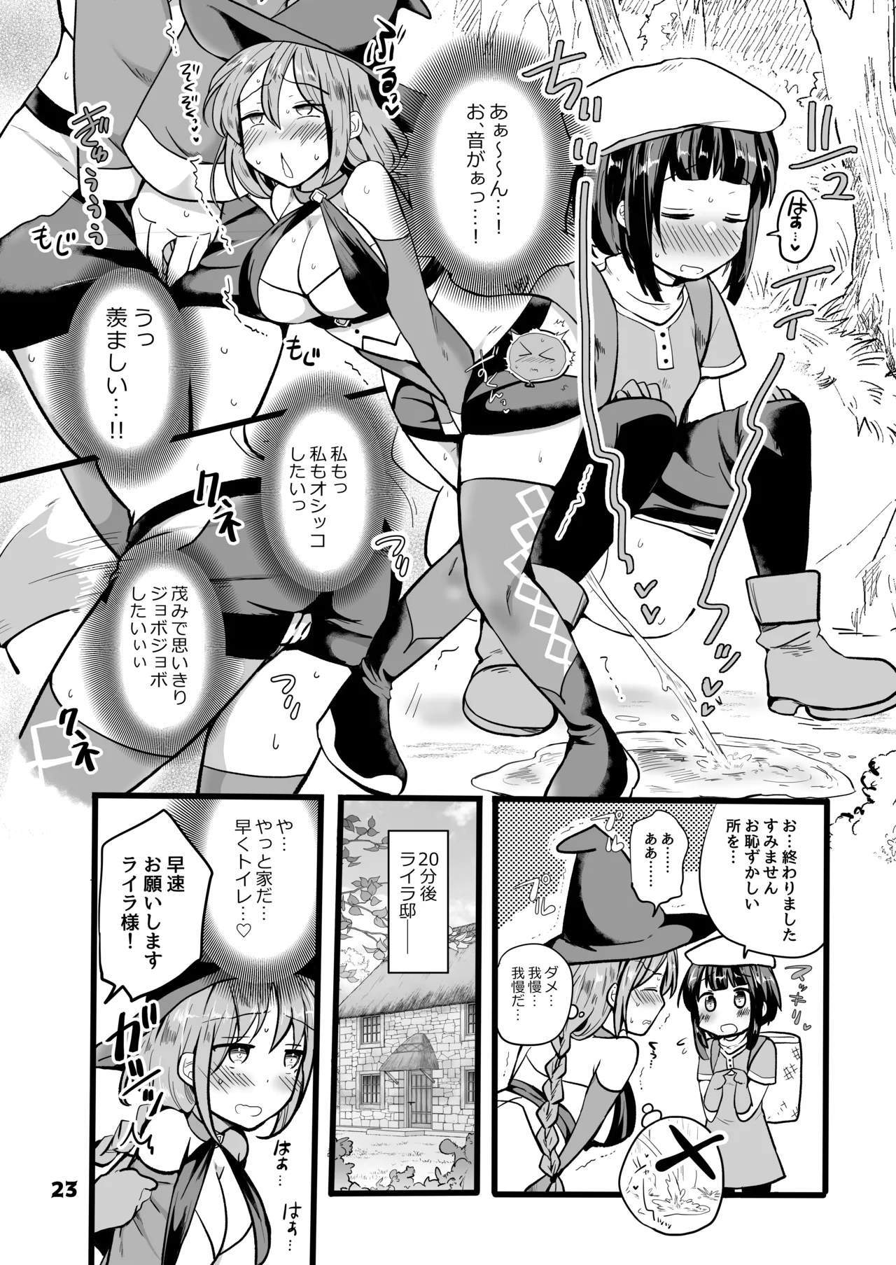 Genkai Gounyou - Page 23