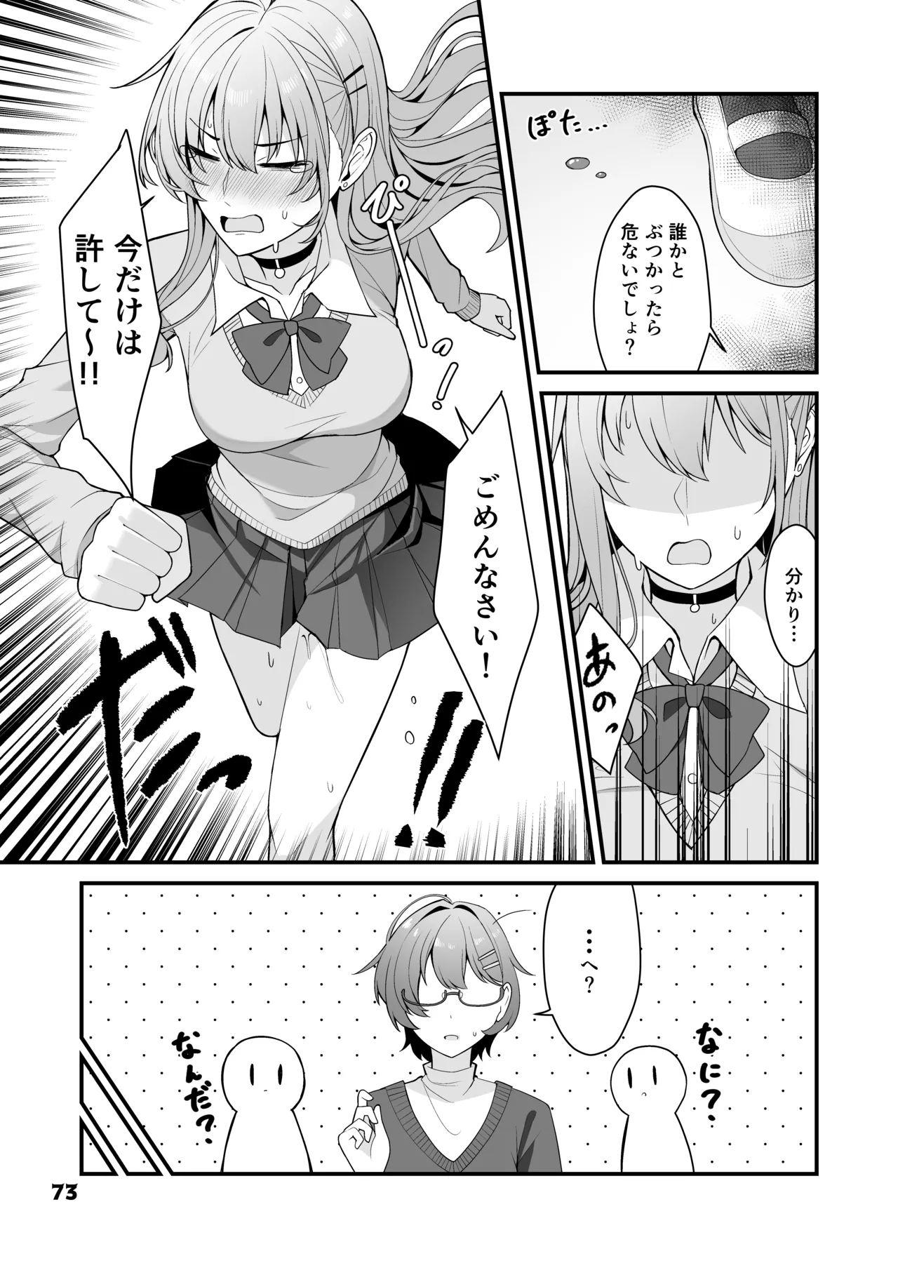 Genkai Gounyou - Page 73