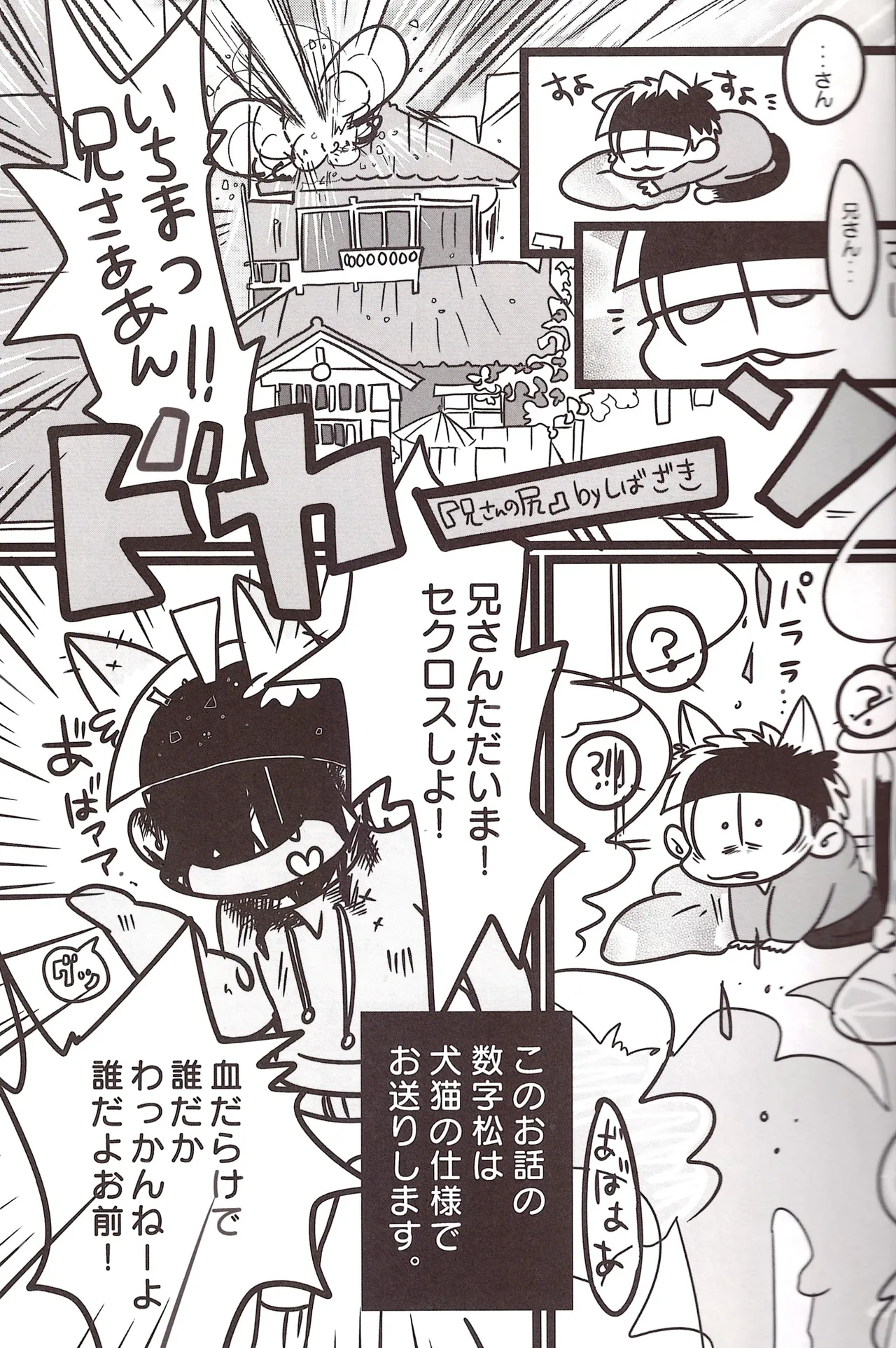 Borrow your ass! – Osomatsu-San dj - Page 13