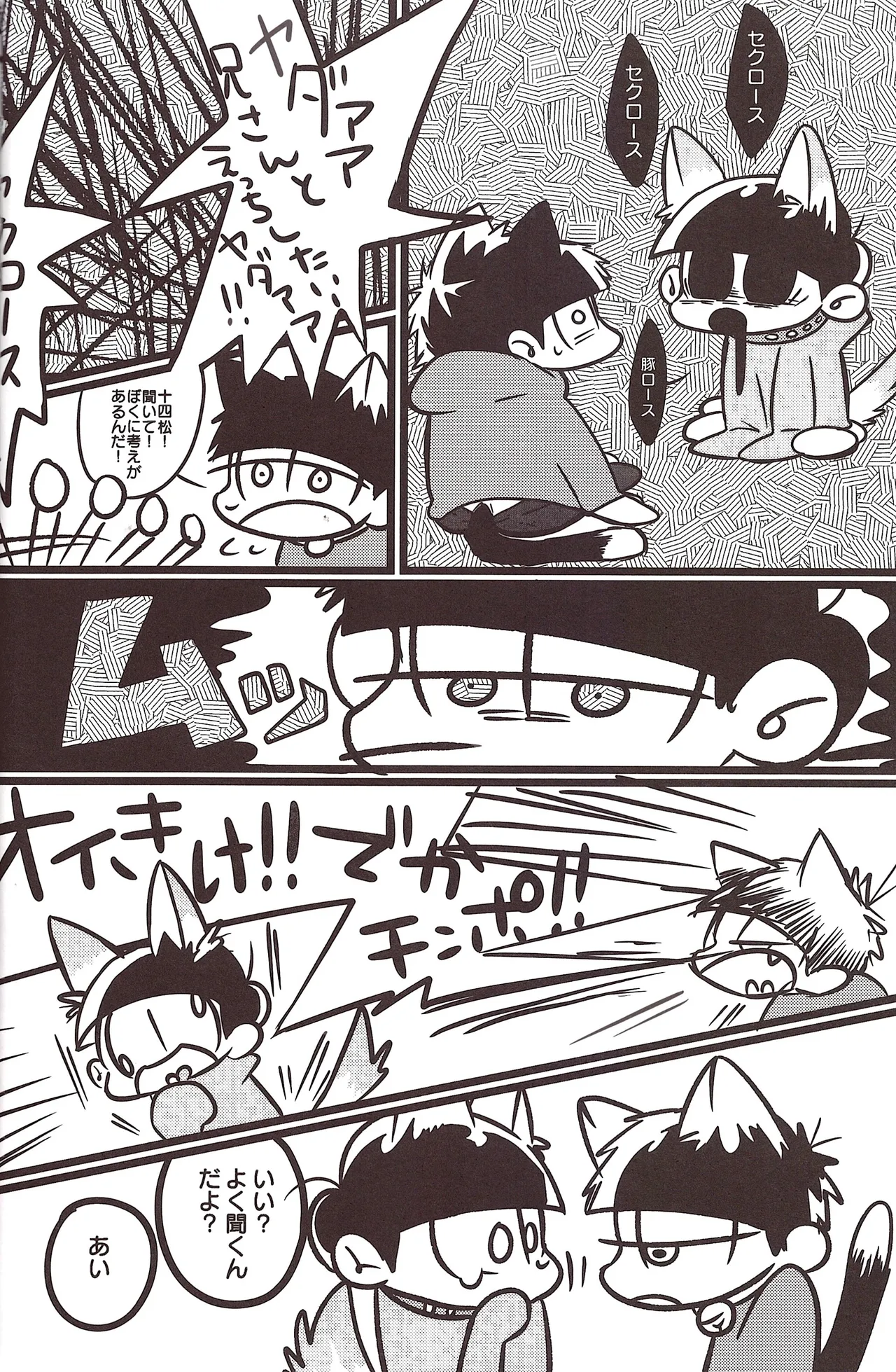 Borrow your ass! – Osomatsu-San dj - Page 16