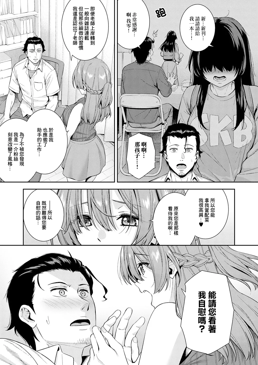 ManAs - Page 9