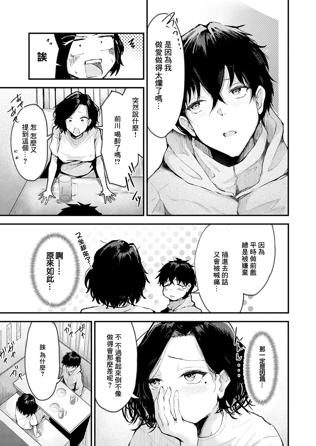 Trial Temporal - Page 3