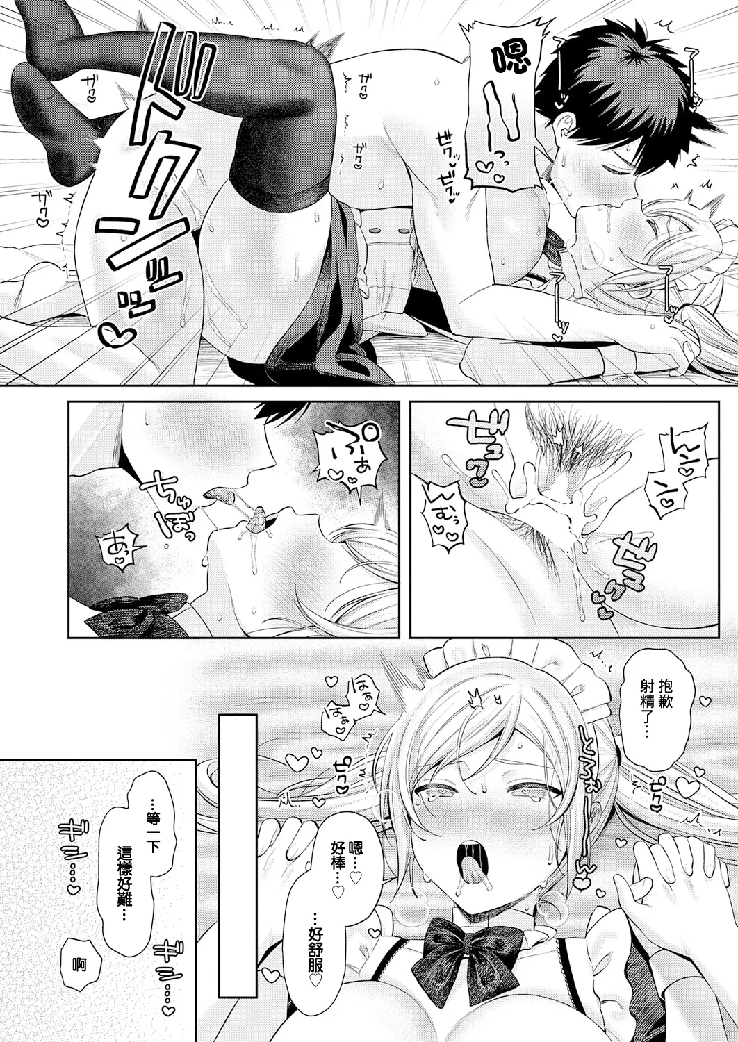 Anata Maid - Page 19