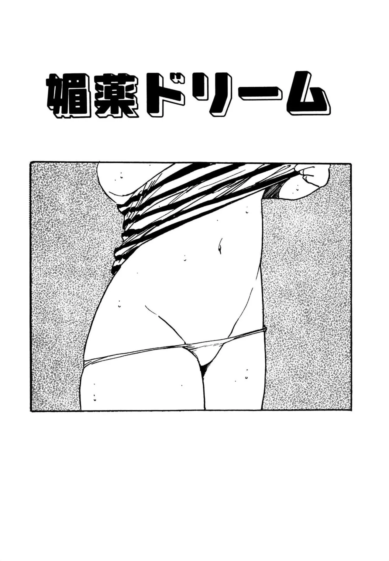 Mogi-tate Tenshi - Page 113