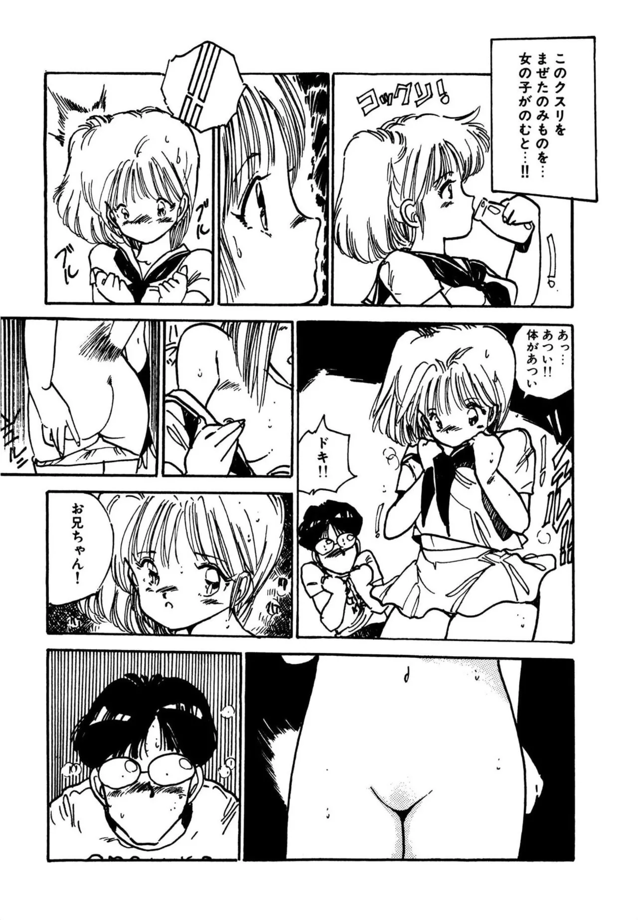 Mogi-tate Tenshi - Page 121