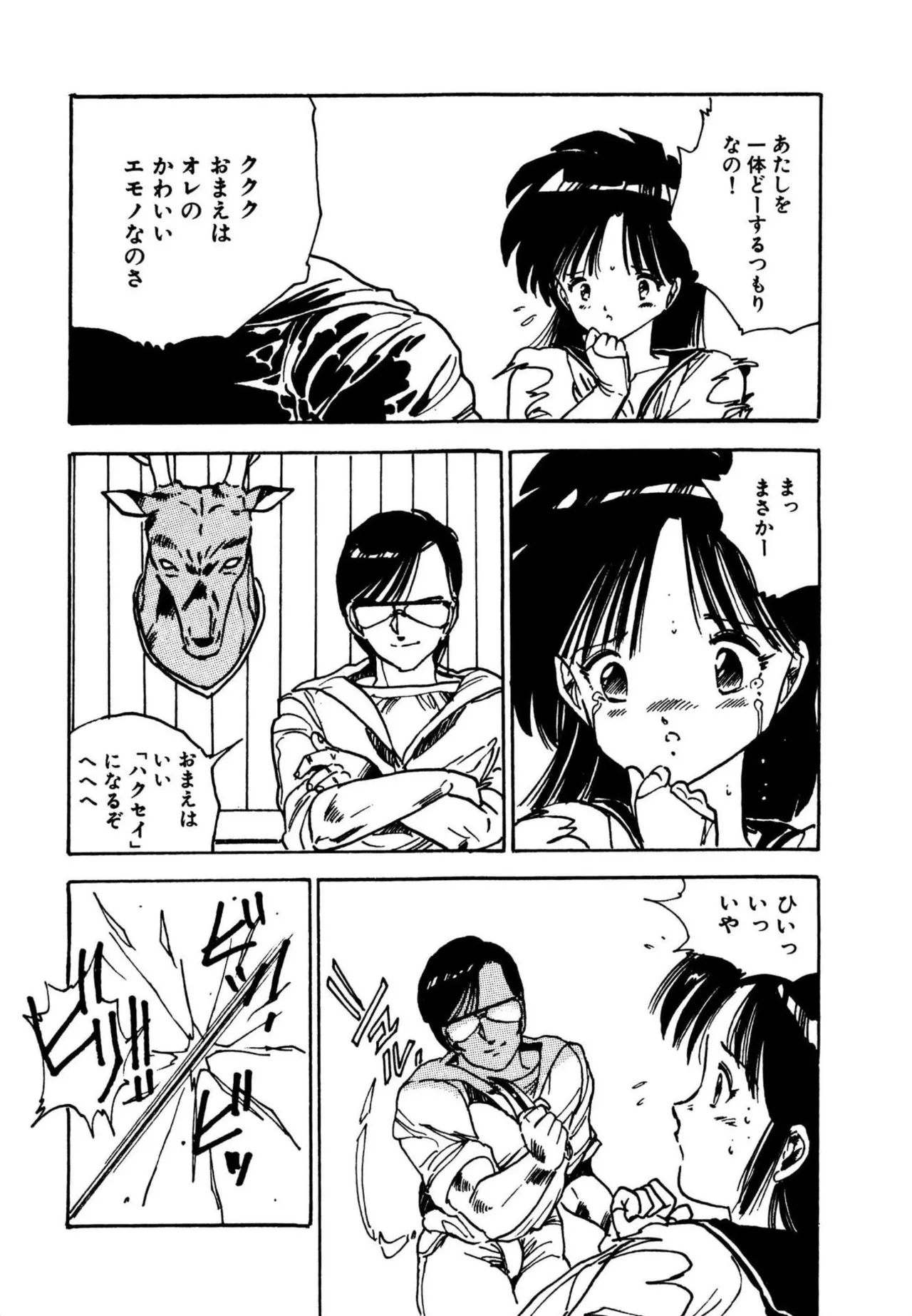 Mogi-tate Tenshi - Page 161