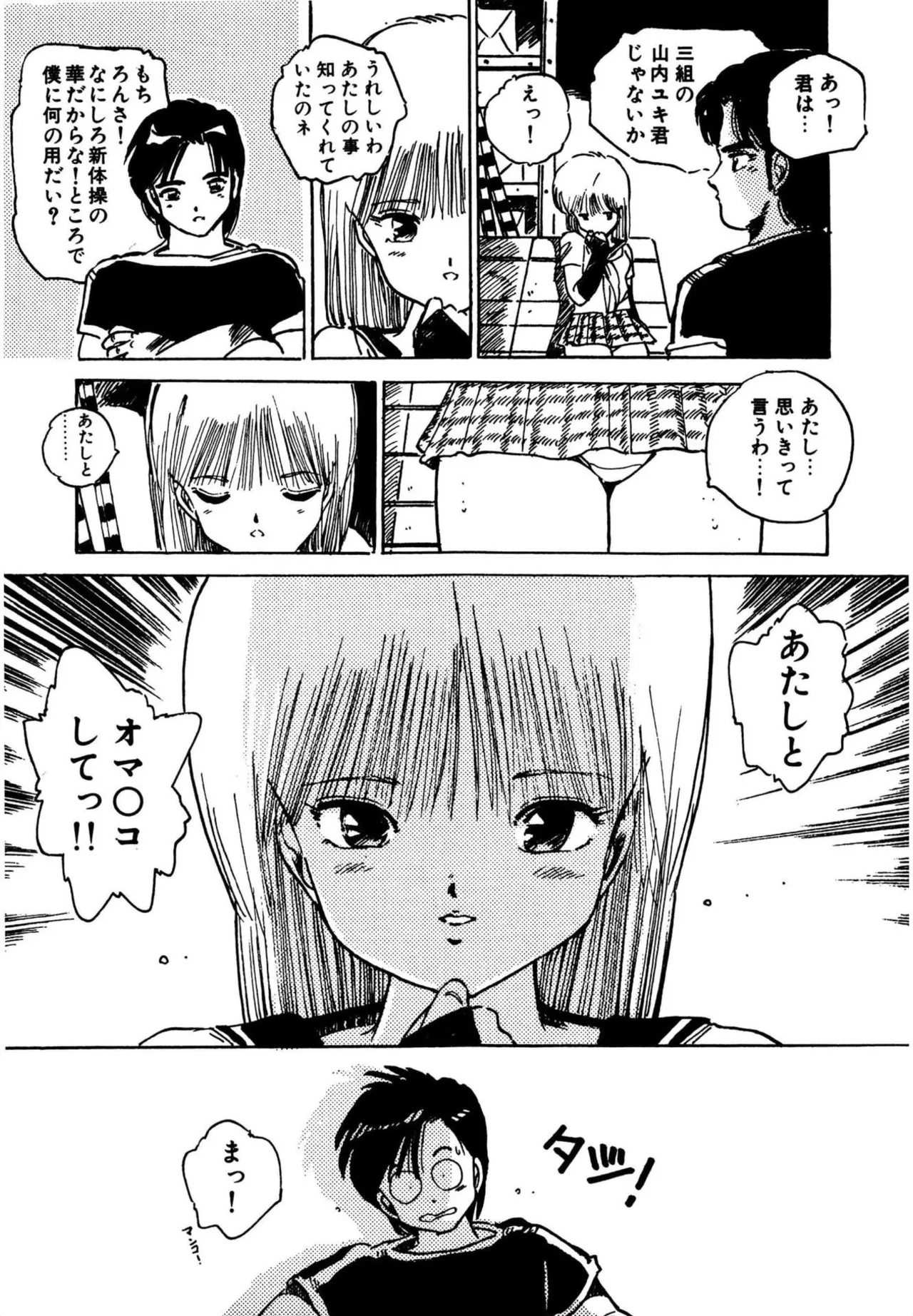 Mogi-tate Tenshi - Page 175