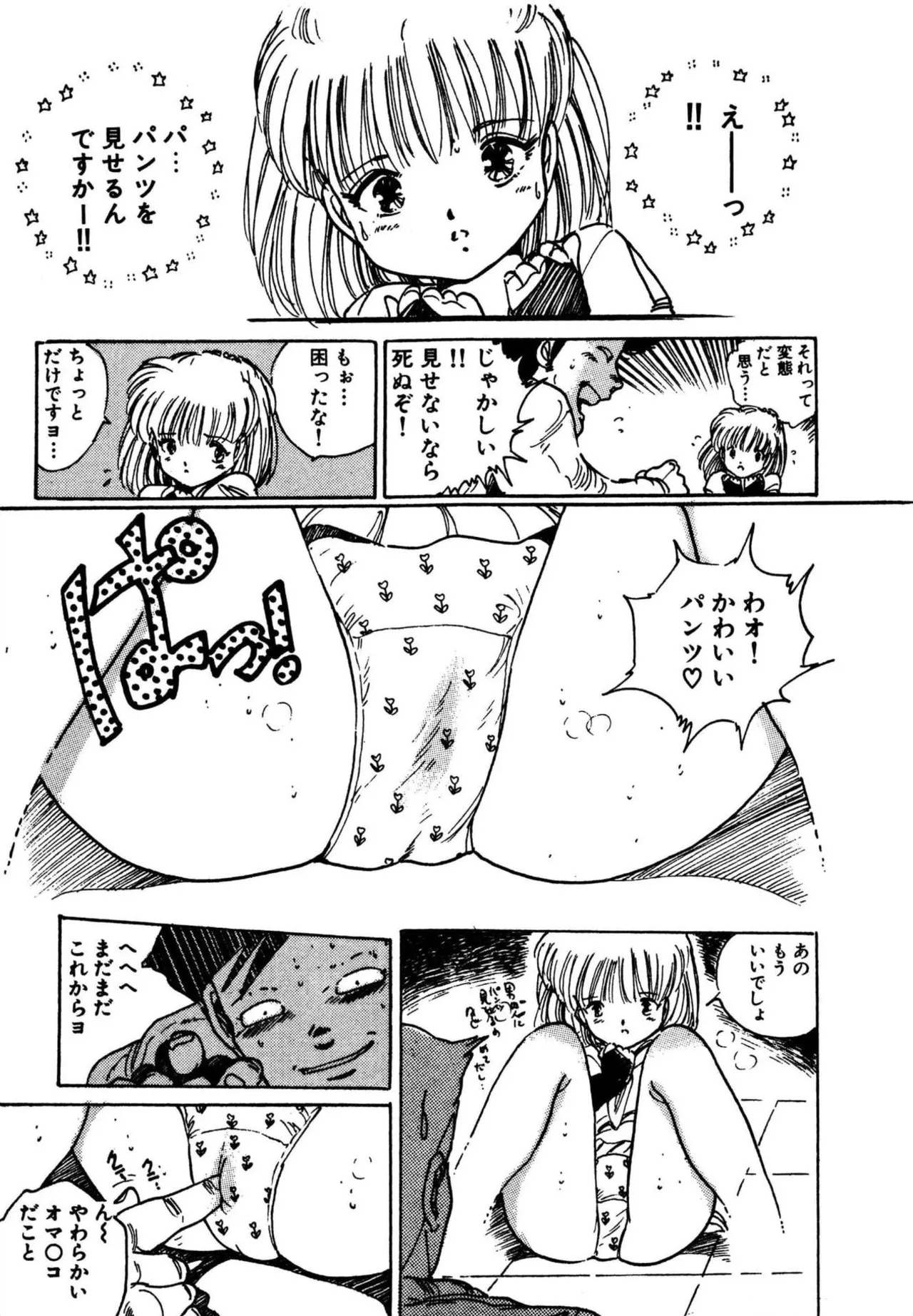 Mogi-tate Tenshi - Page 25