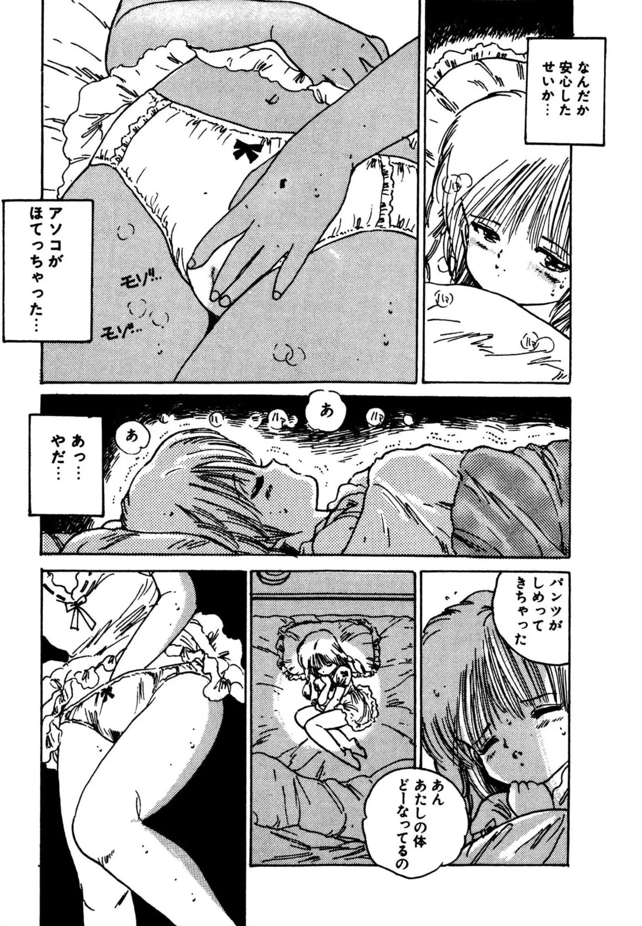 Mogi-tate Tenshi - Page 51