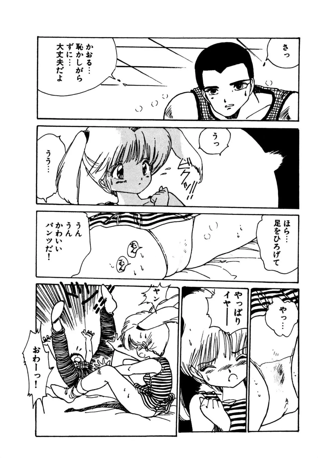 Mogi-tate Tenshi - Page 58