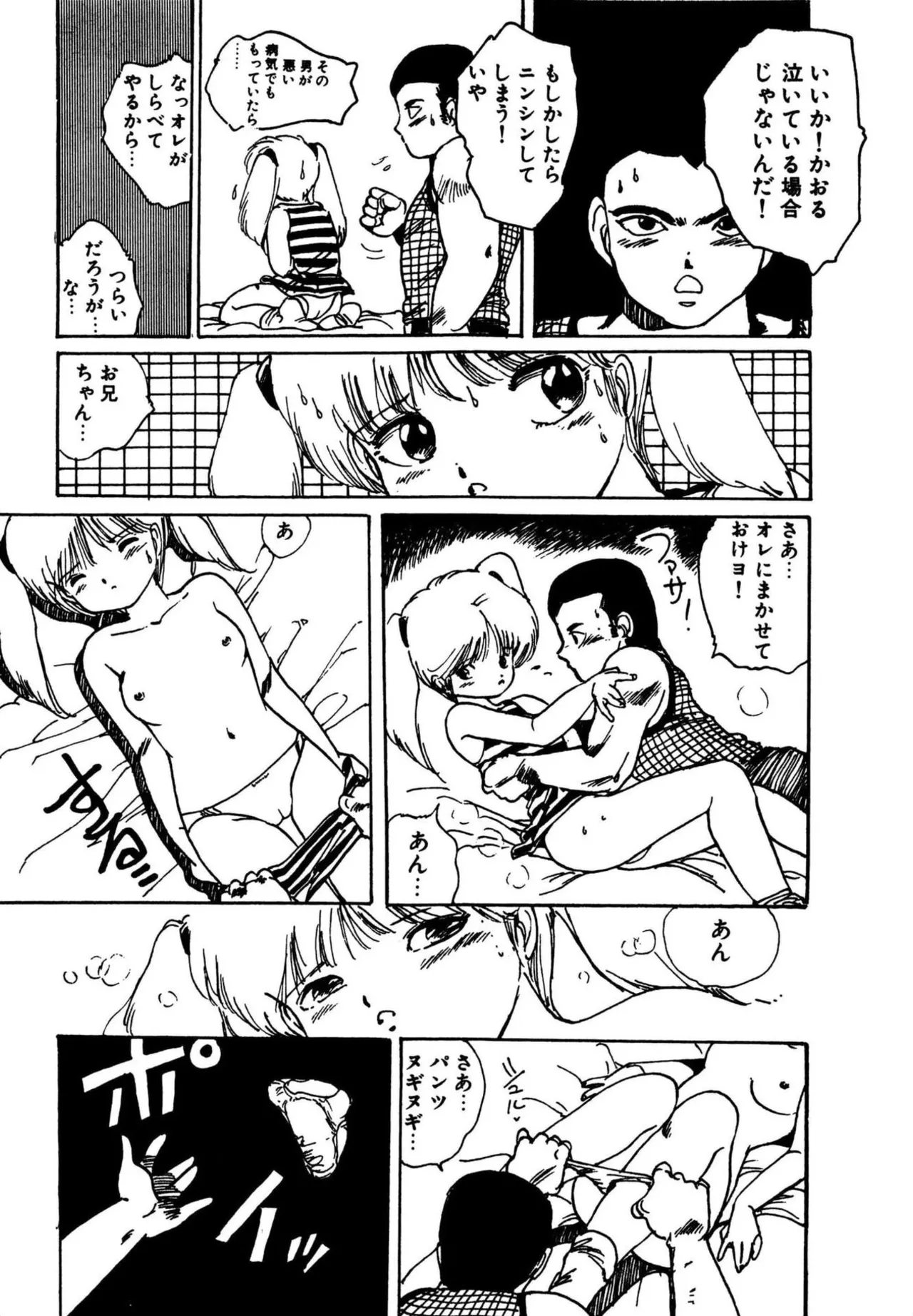 Mogi-tate Tenshi - Page 63
