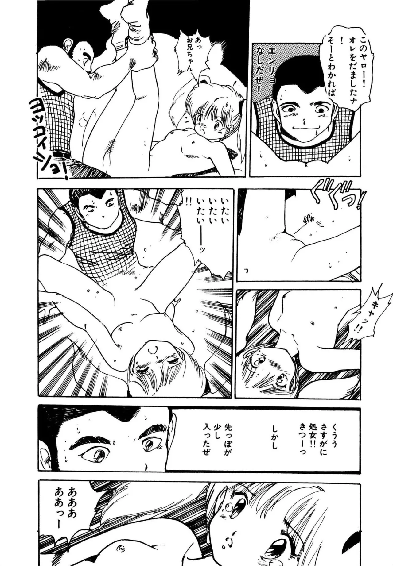 Mogi-tate Tenshi - Page 66