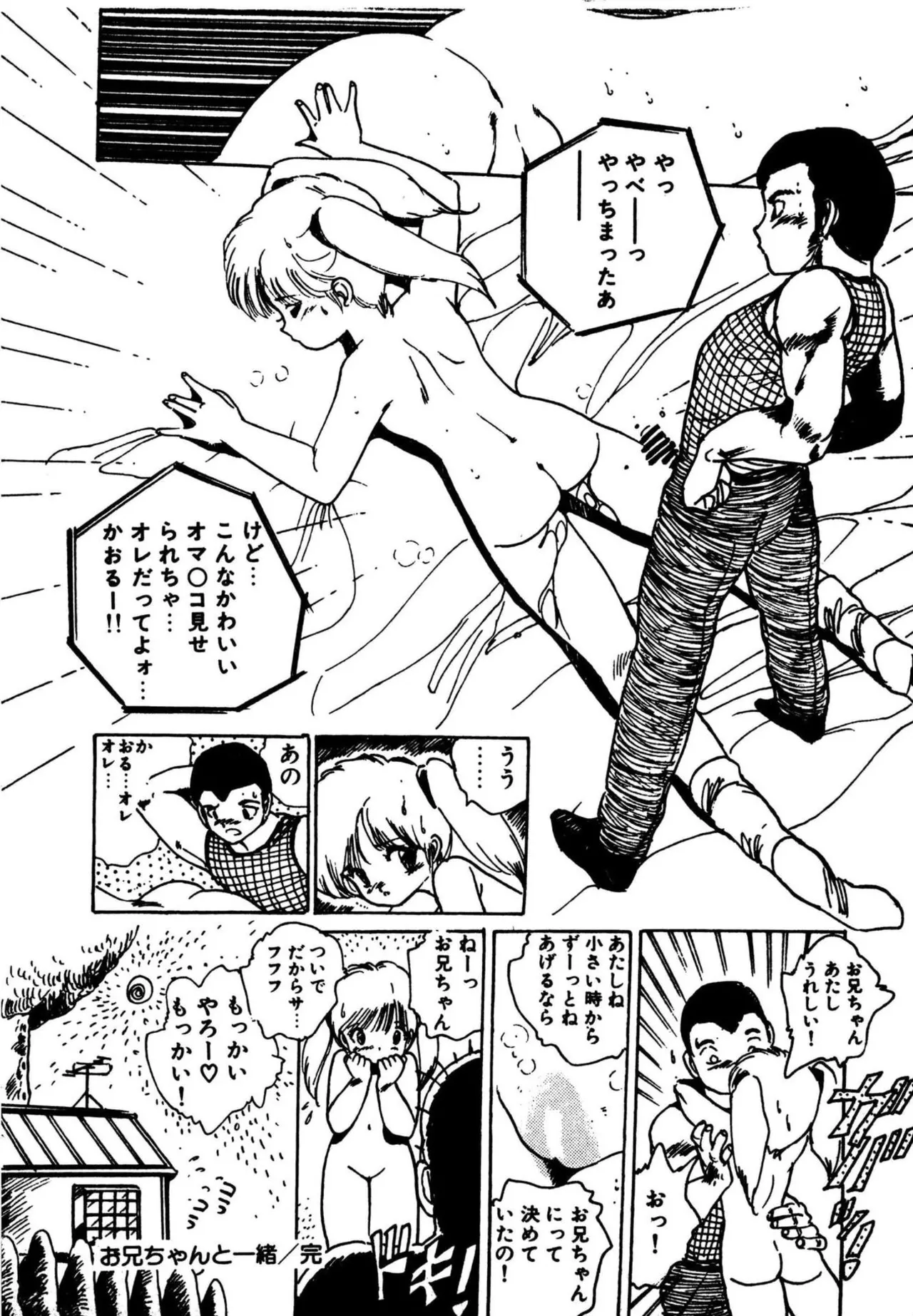 Mogi-tate Tenshi - Page 70