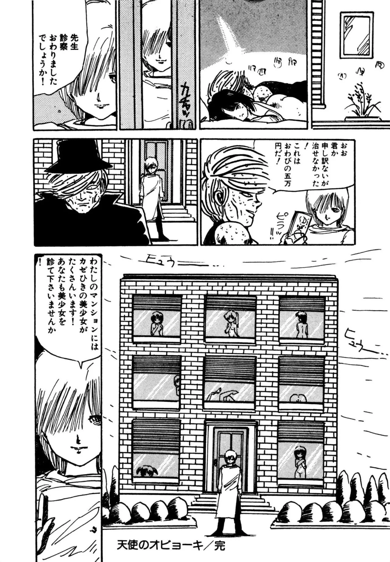 Mogi-tate Tenshi - Page 84