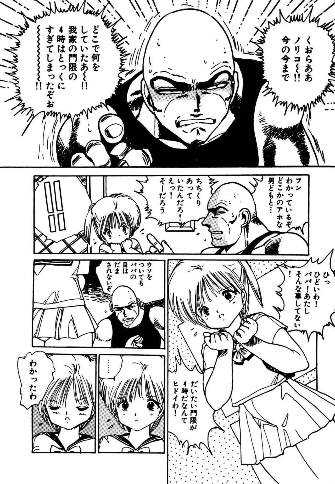 Mogi-tate Tenshi - Page 88
