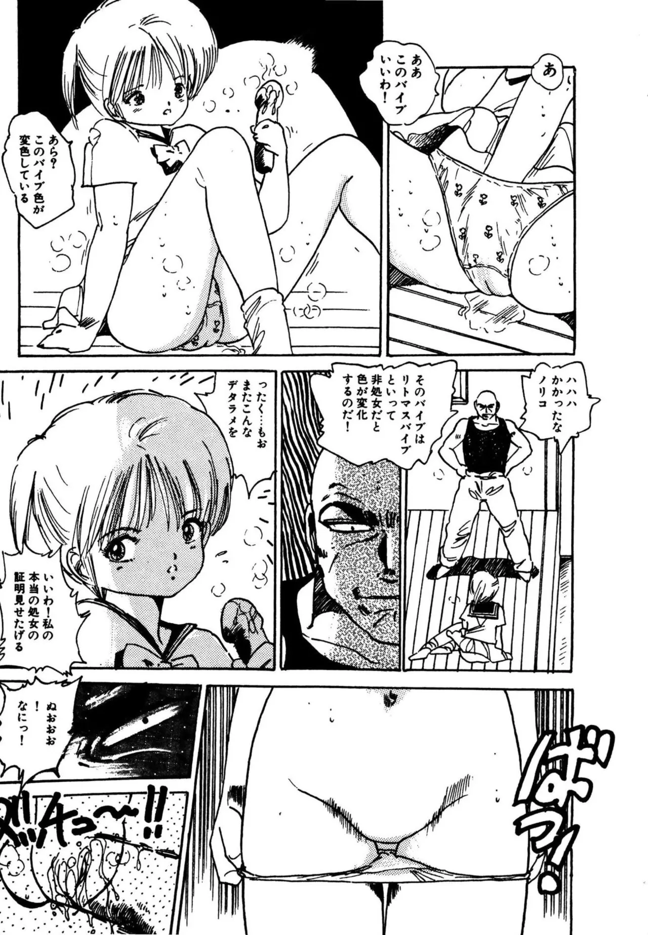 Mogi-tate Tenshi - Page 93
