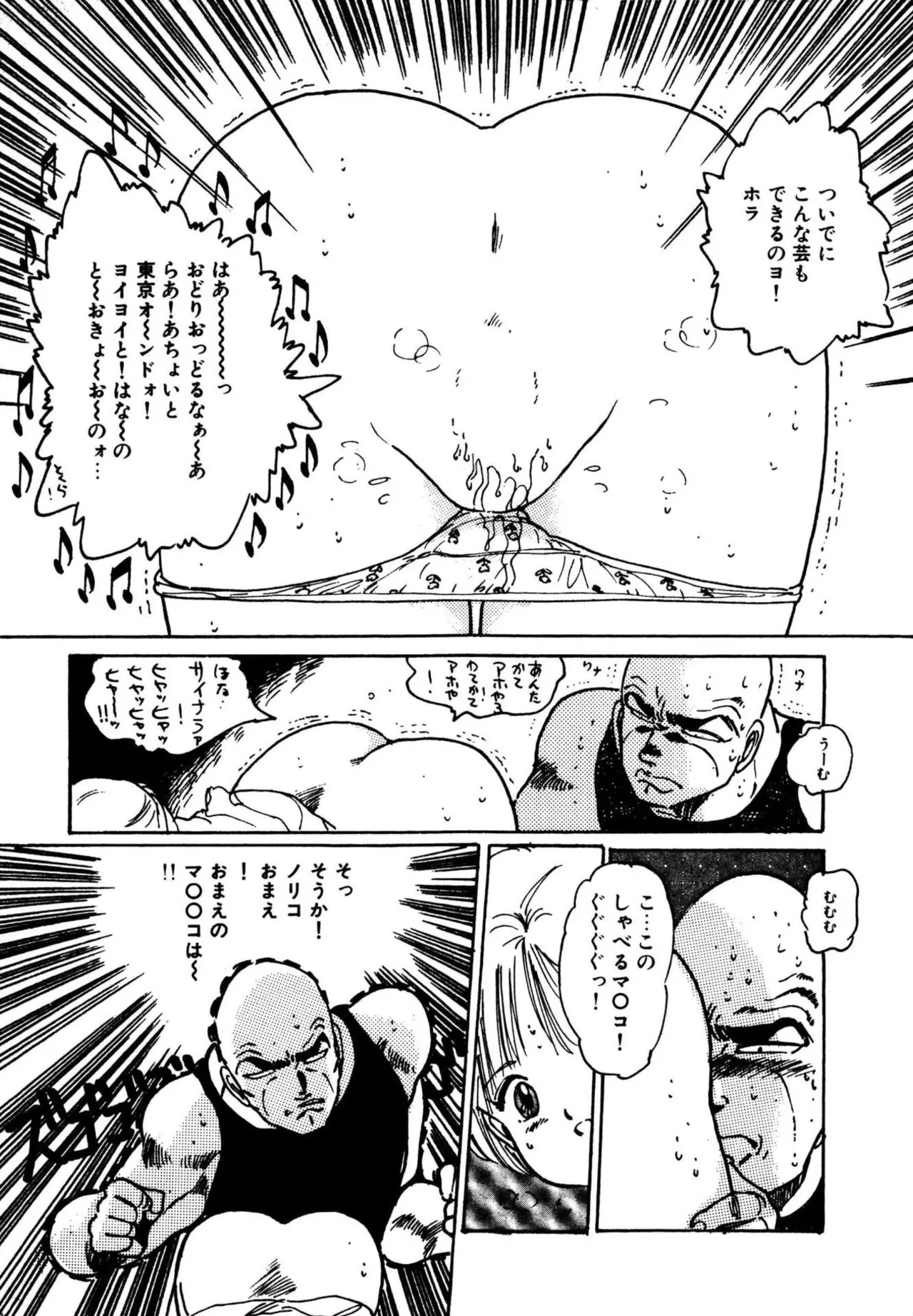 Mogi-tate Tenshi - Page 95