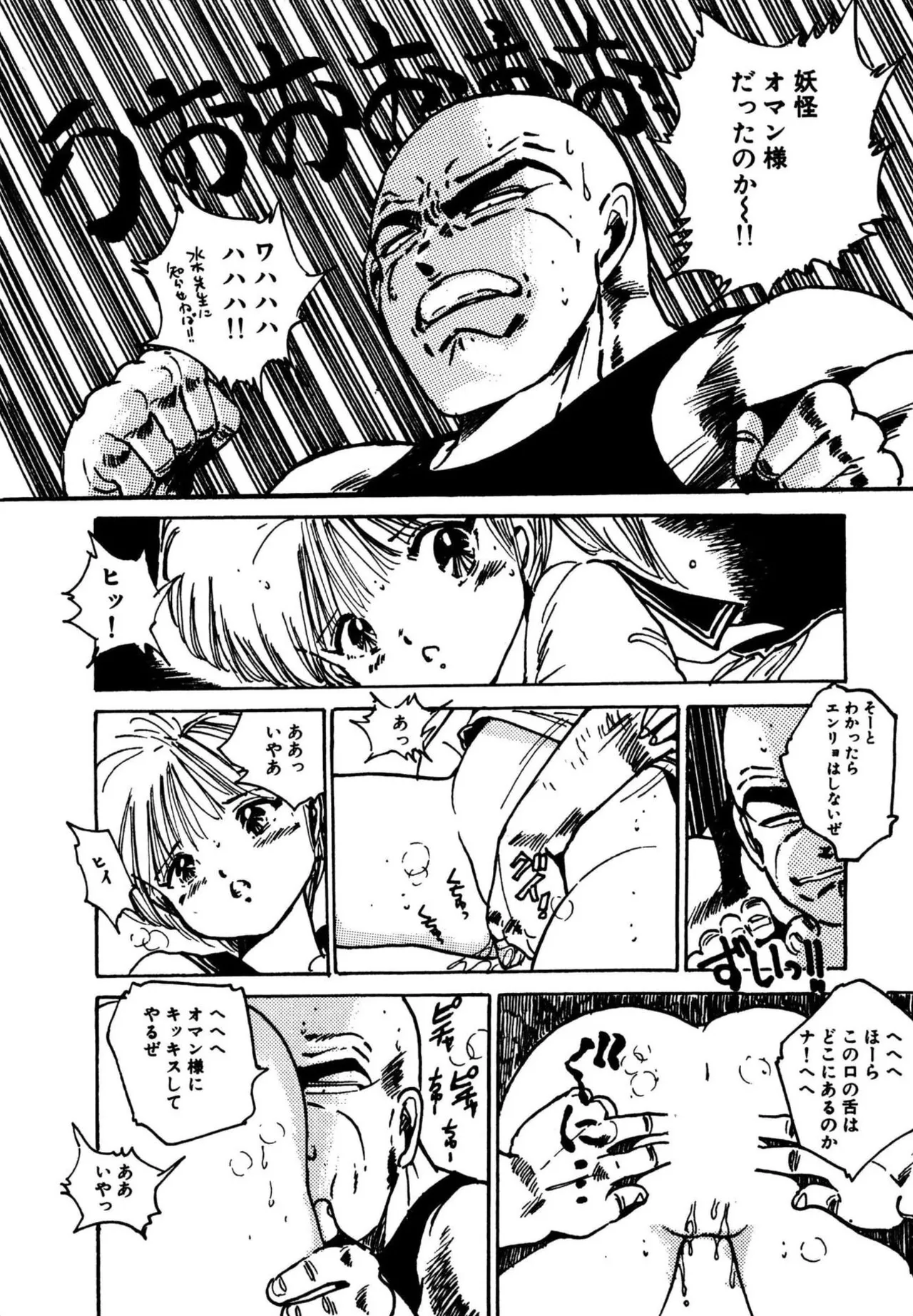 Mogi-tate Tenshi - Page 96
