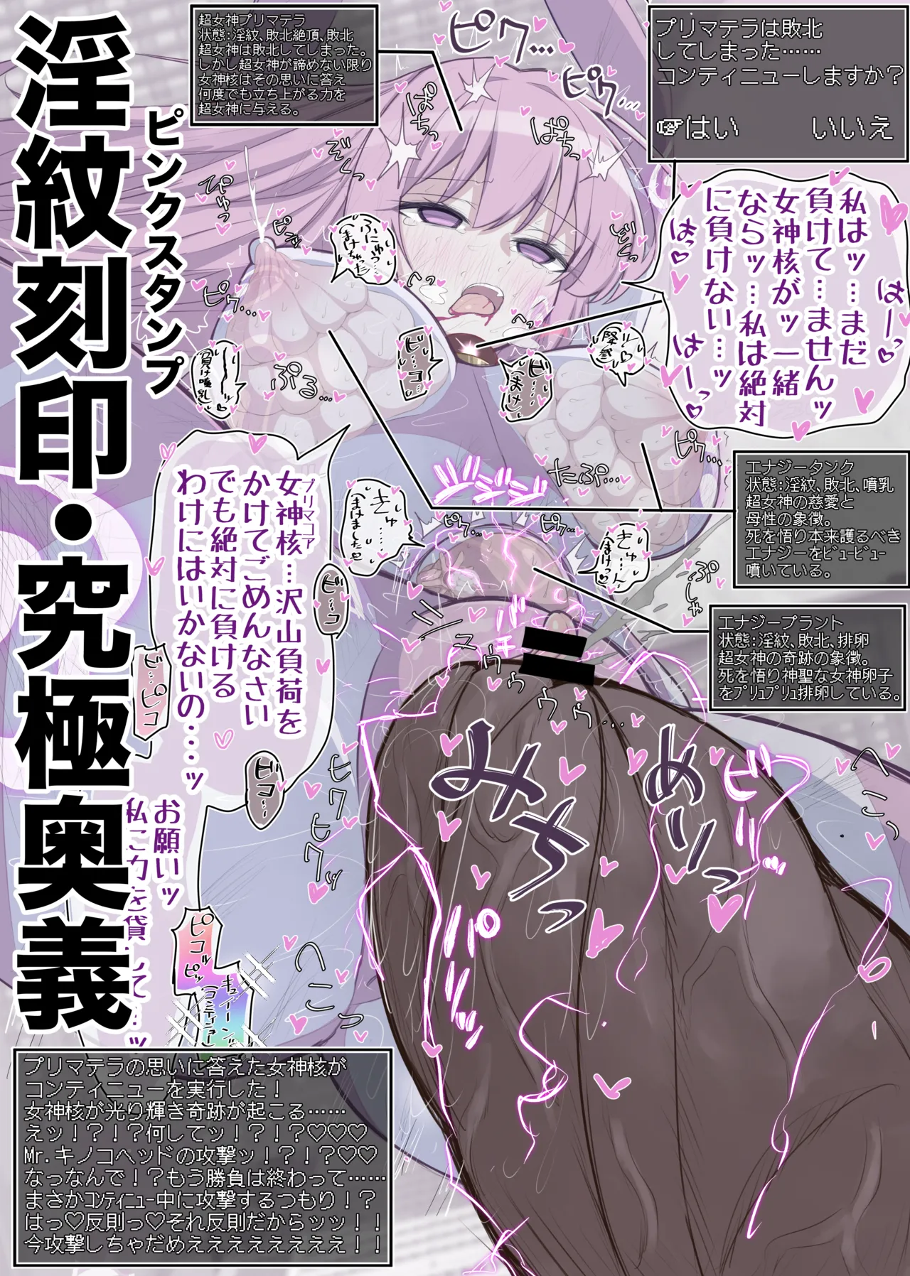 Super Goddess VS Space Superhuman - Page 16