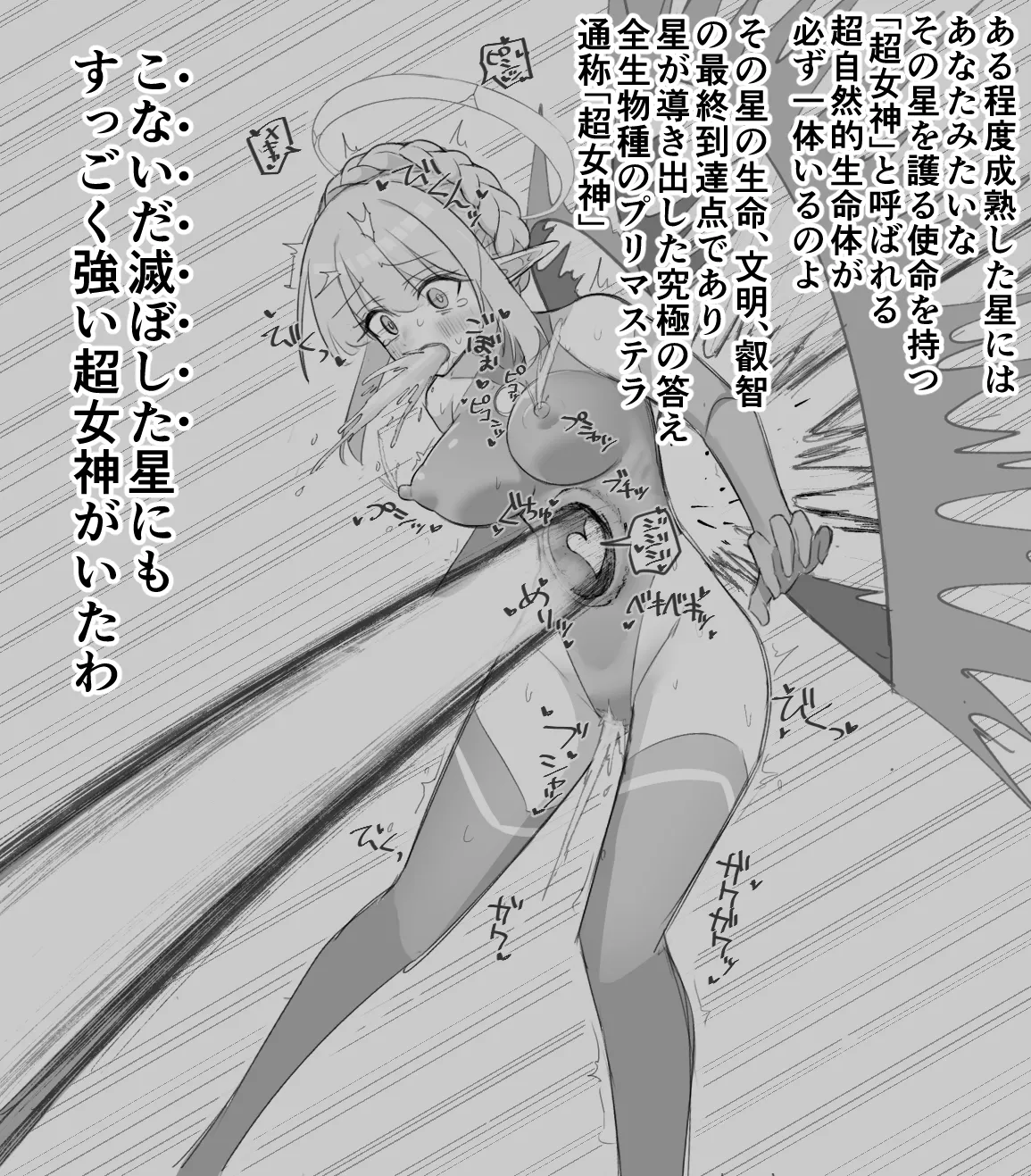 Super Goddess VS Space Superhuman - Page 9