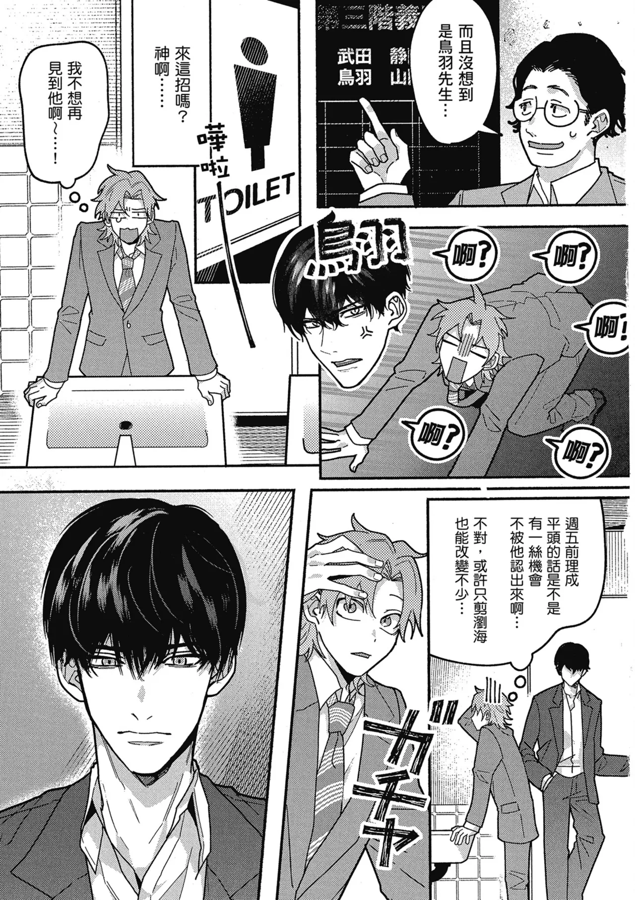 Sakuraikun wa Youkyani Naritai | 櫻井要改走陽光路線 - Page 13