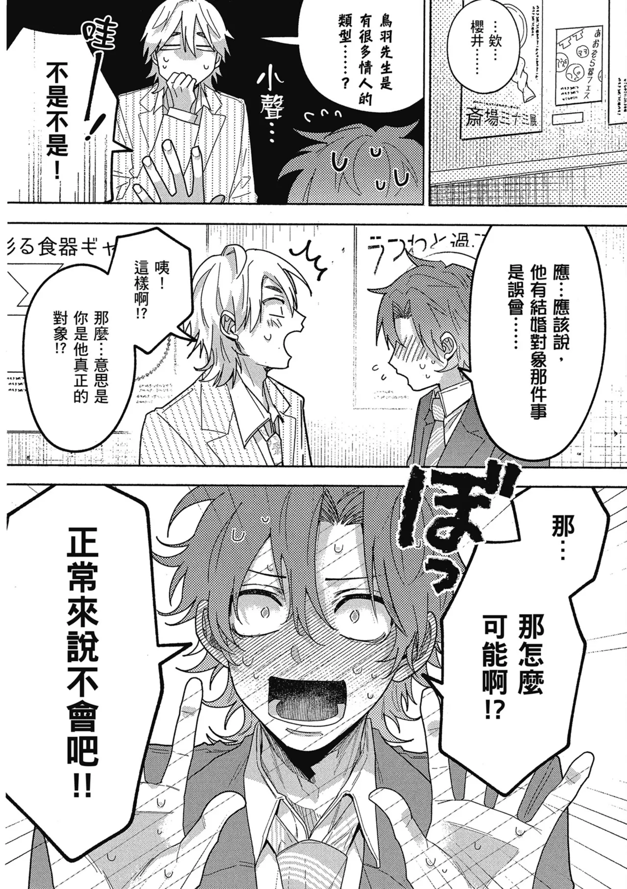 Sakuraikun wa Youkyani Naritai | 櫻井要改走陽光路線 - Page 136