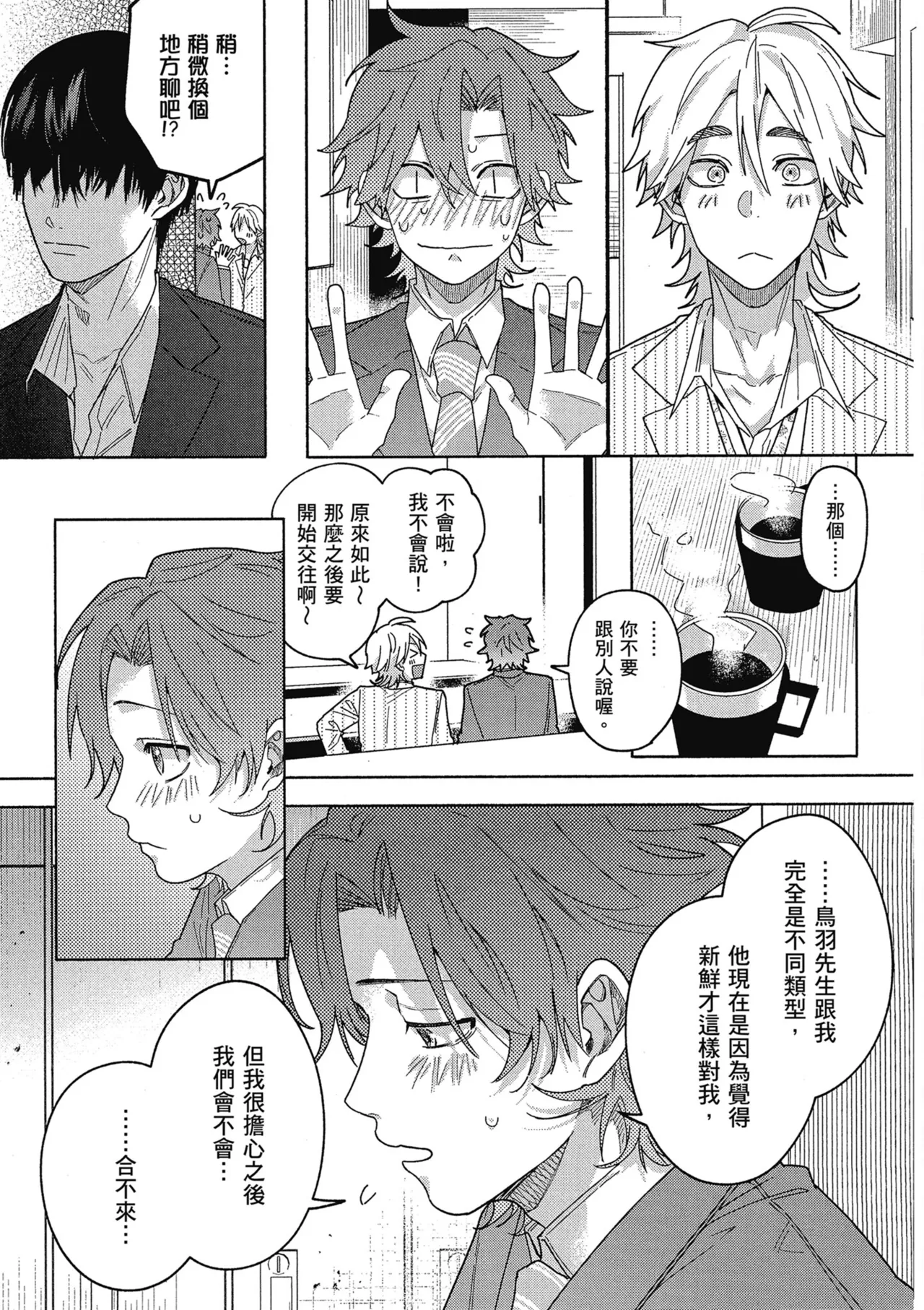 Sakuraikun wa Youkyani Naritai | 櫻井要改走陽光路線 - Page 137