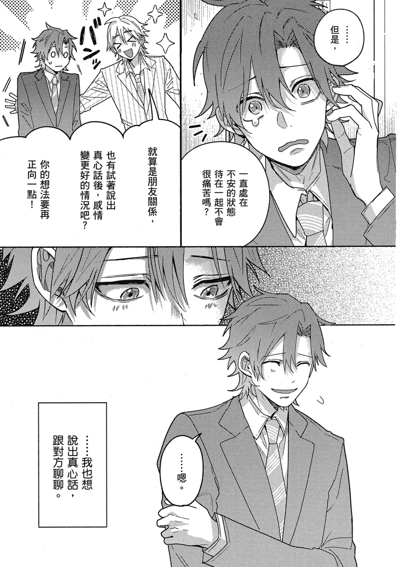 Sakuraikun wa Youkyani Naritai | 櫻井要改走陽光路線 - Page 139