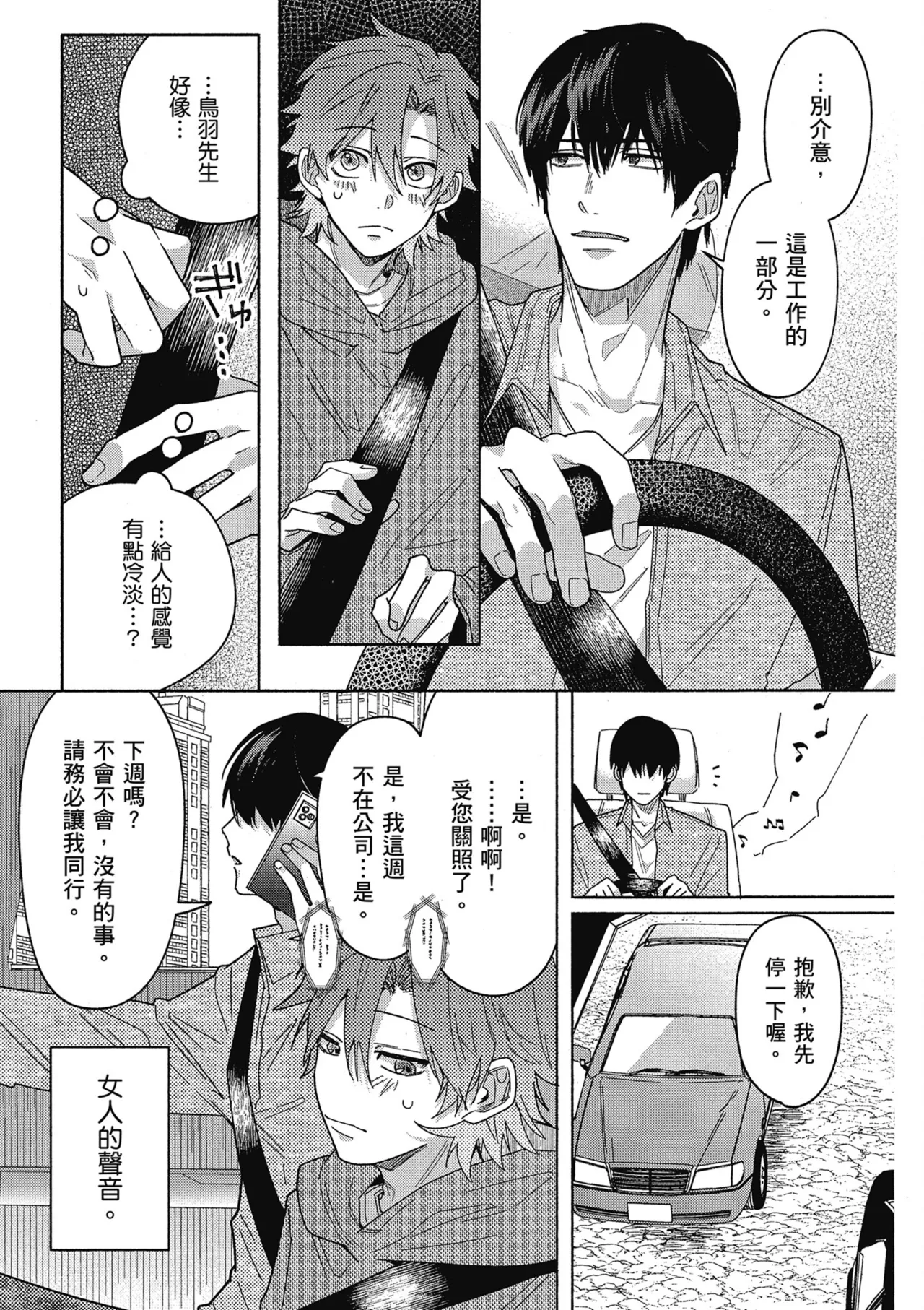 Sakuraikun wa Youkyani Naritai | 櫻井要改走陽光路線 - Page 145