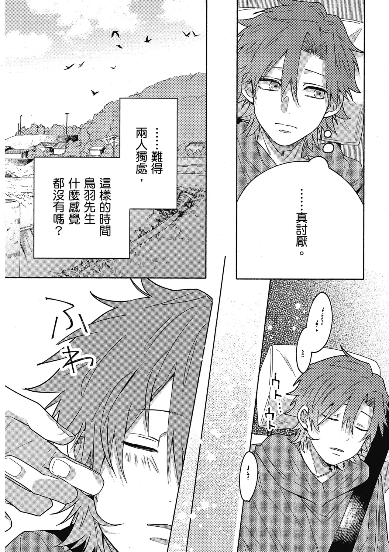 Sakuraikun wa Youkyani Naritai | 櫻井要改走陽光路線 - Page 146
