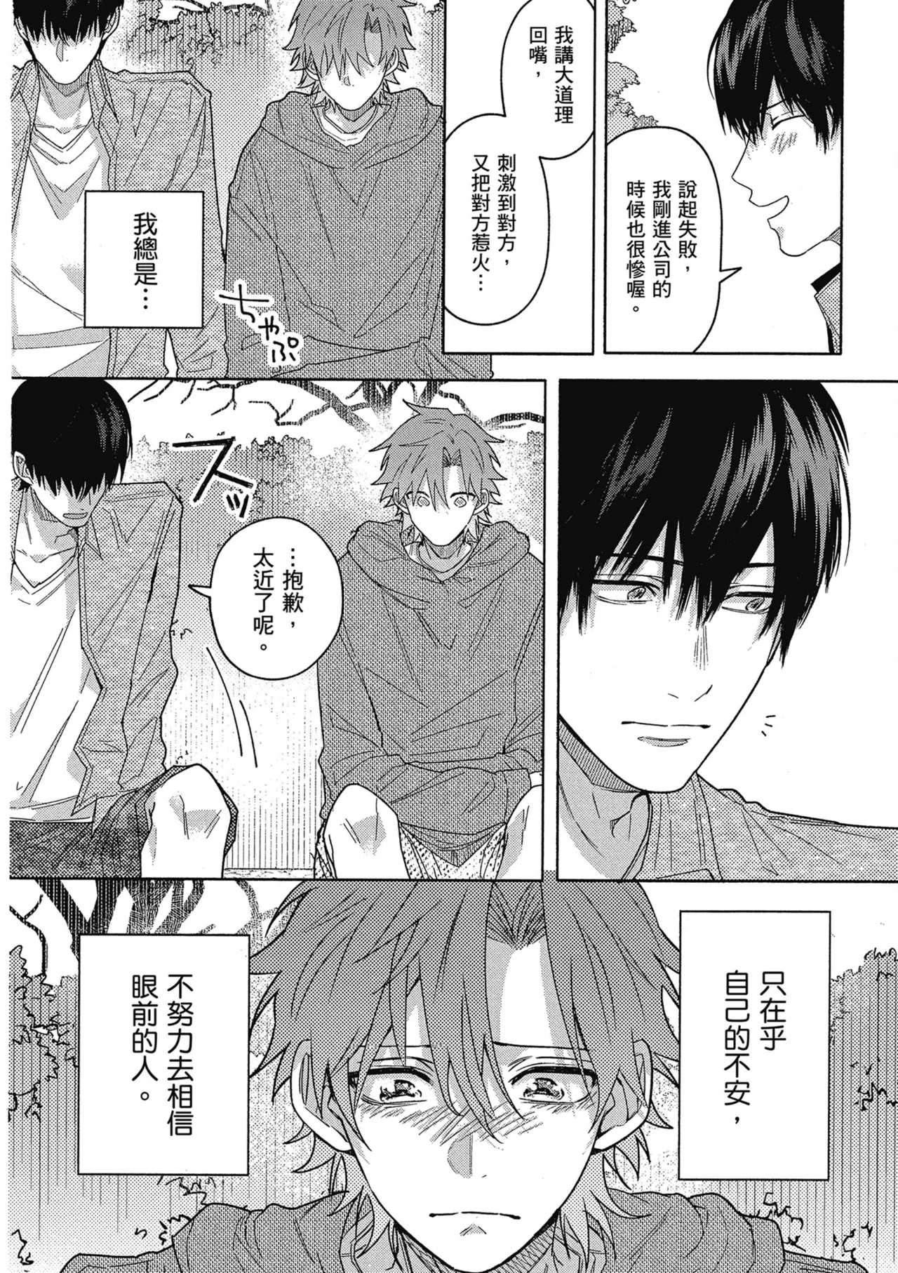 Sakuraikun wa Youkyani Naritai | 櫻井要改走陽光路線 - Page 152