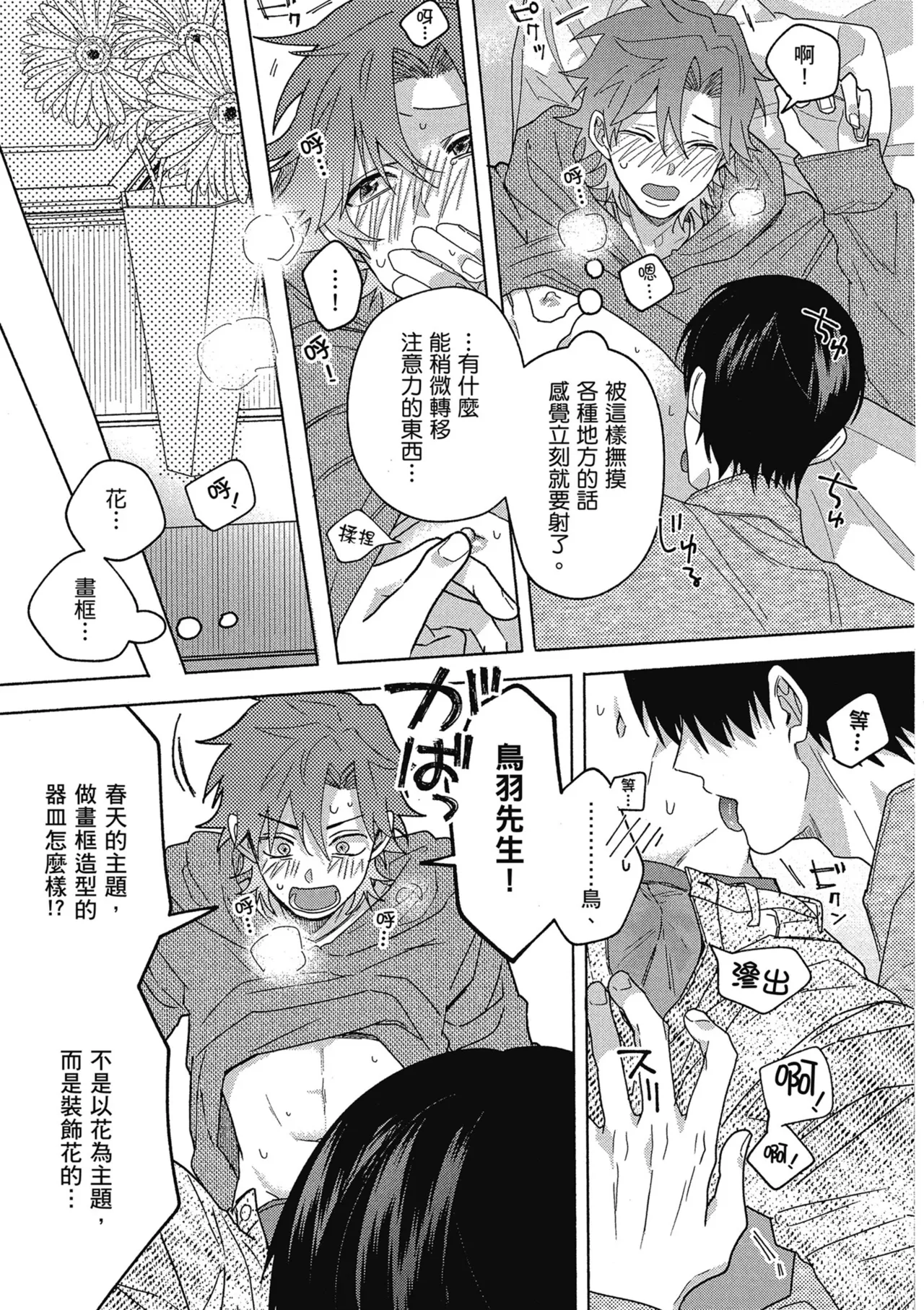Sakuraikun wa Youkyani Naritai | 櫻井要改走陽光路線 - Page 159