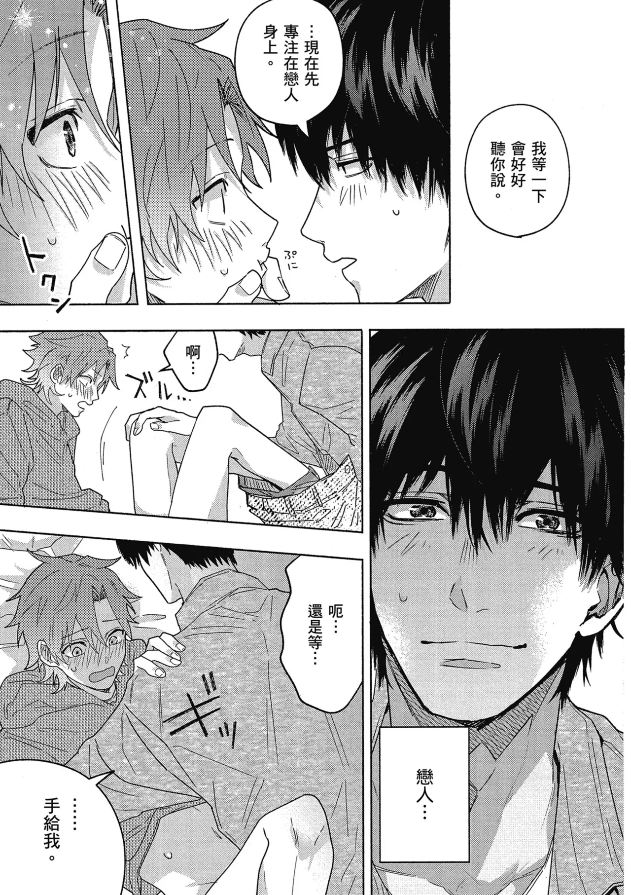 Sakuraikun wa Youkyani Naritai | 櫻井要改走陽光路線 - Page 161