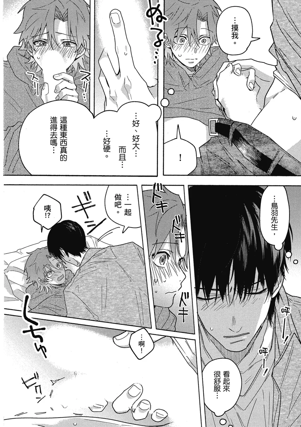 Sakuraikun wa Youkyani Naritai | 櫻井要改走陽光路線 - Page 162