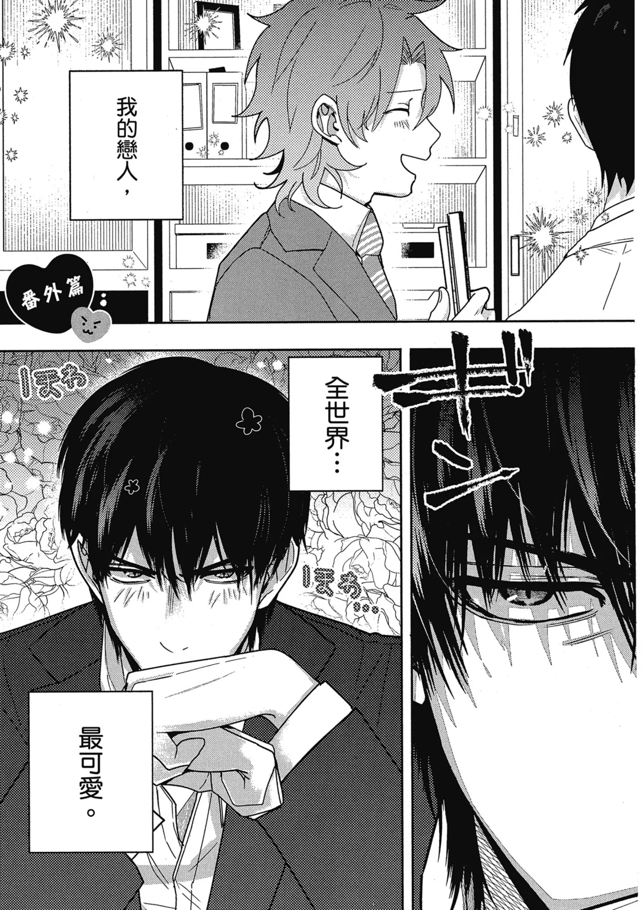 Sakuraikun wa Youkyani Naritai | 櫻井要改走陽光路線 - Page 171