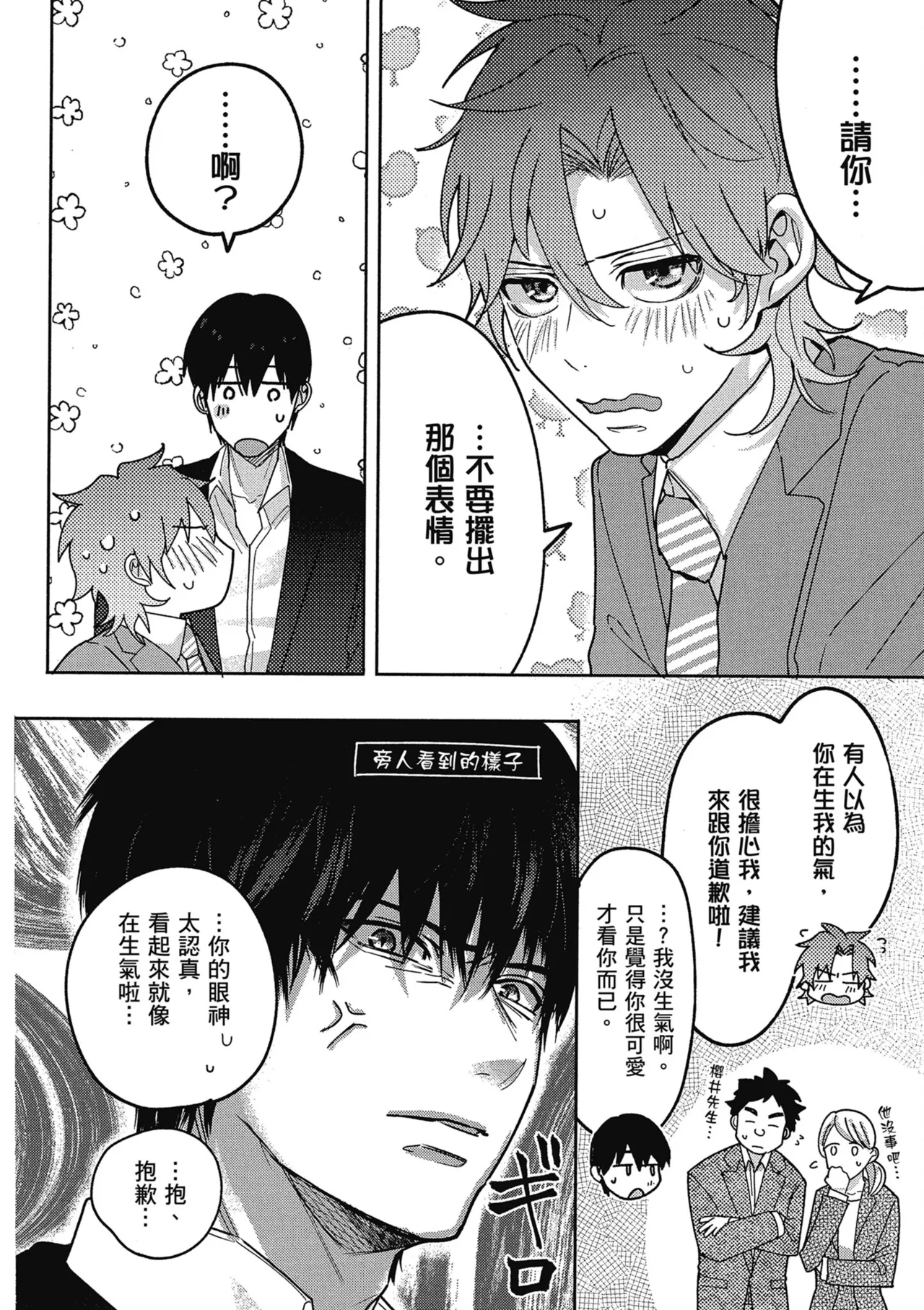 Sakuraikun wa Youkyani Naritai | 櫻井要改走陽光路線 - Page 174