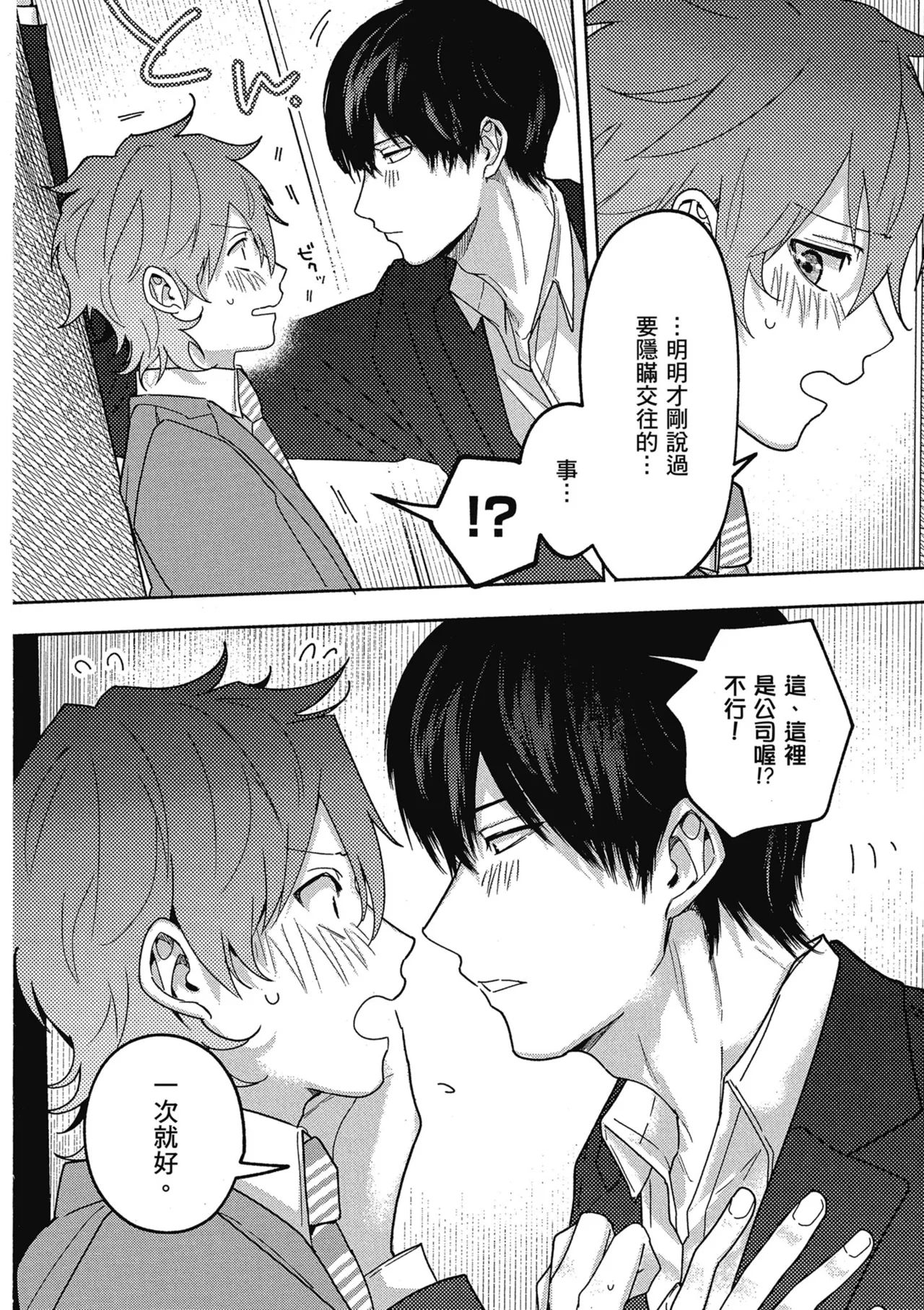 Sakuraikun wa Youkyani Naritai | 櫻井要改走陽光路線 - Page 176