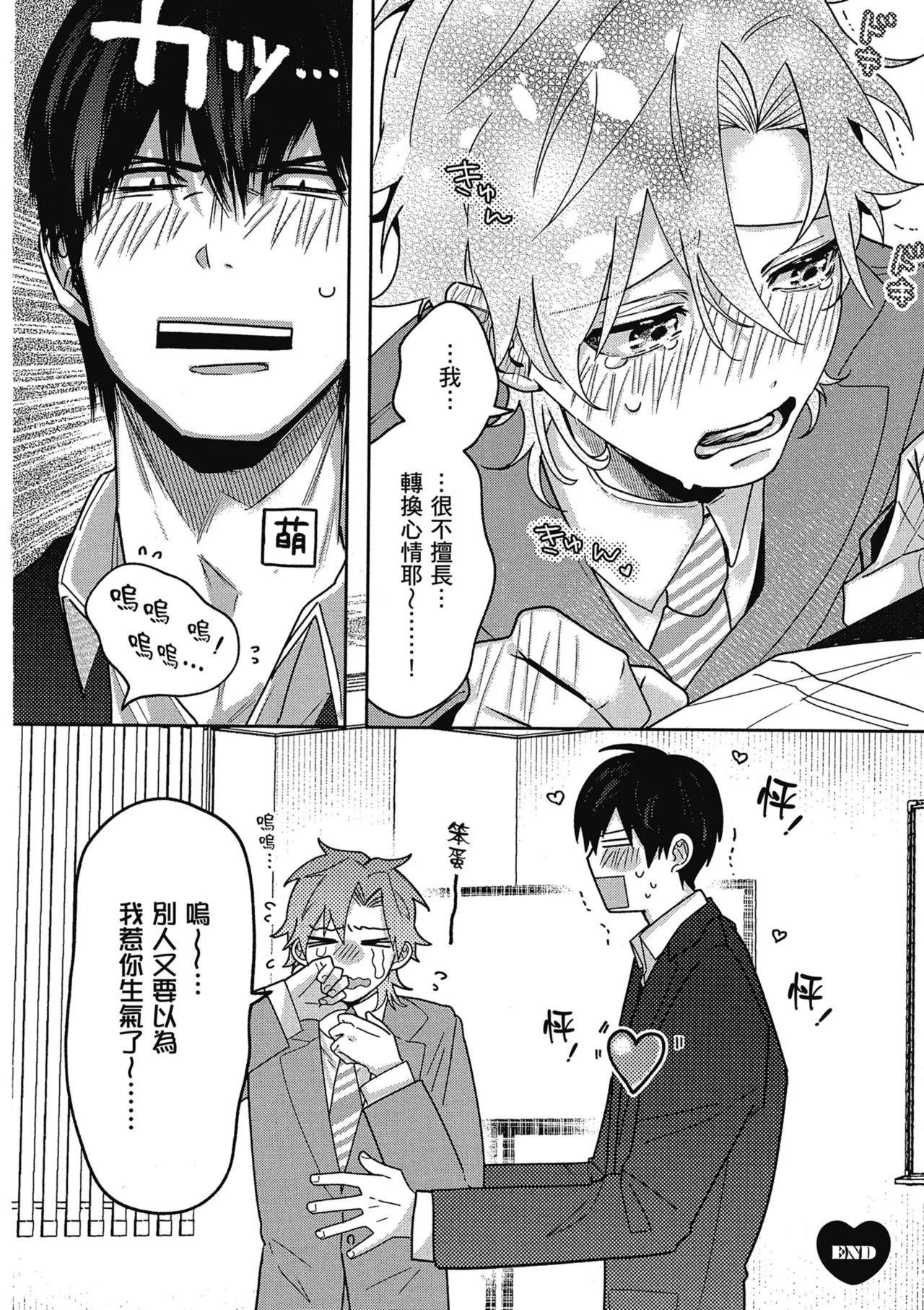 Sakuraikun wa Youkyani Naritai | 櫻井要改走陽光路線 - Page 178
