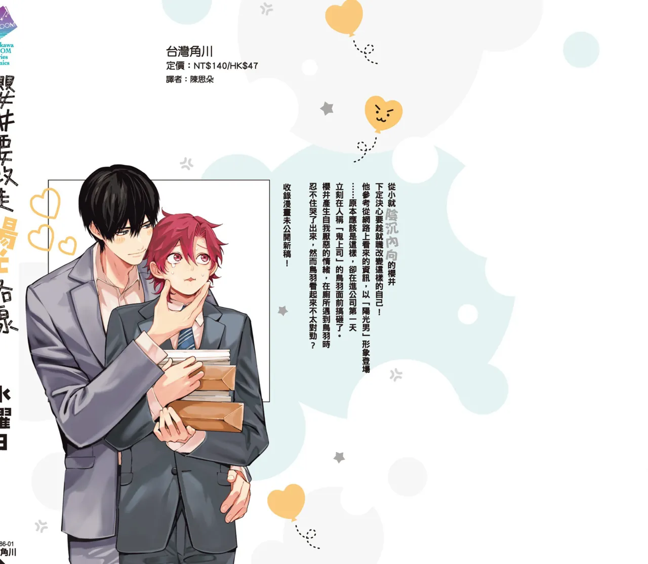 Sakuraikun wa Youkyani Naritai | 櫻井要改走陽光路線 - Page 180