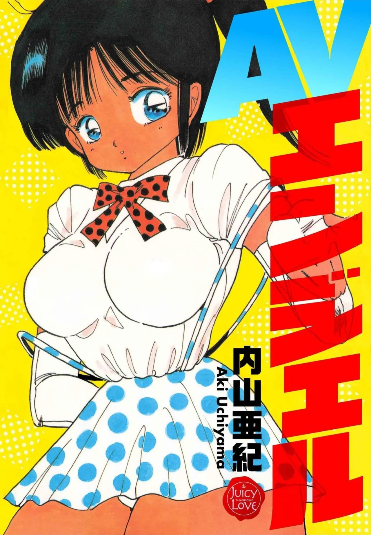 Page 1 of [Uchiyama Aki] AV Angel [Digital]