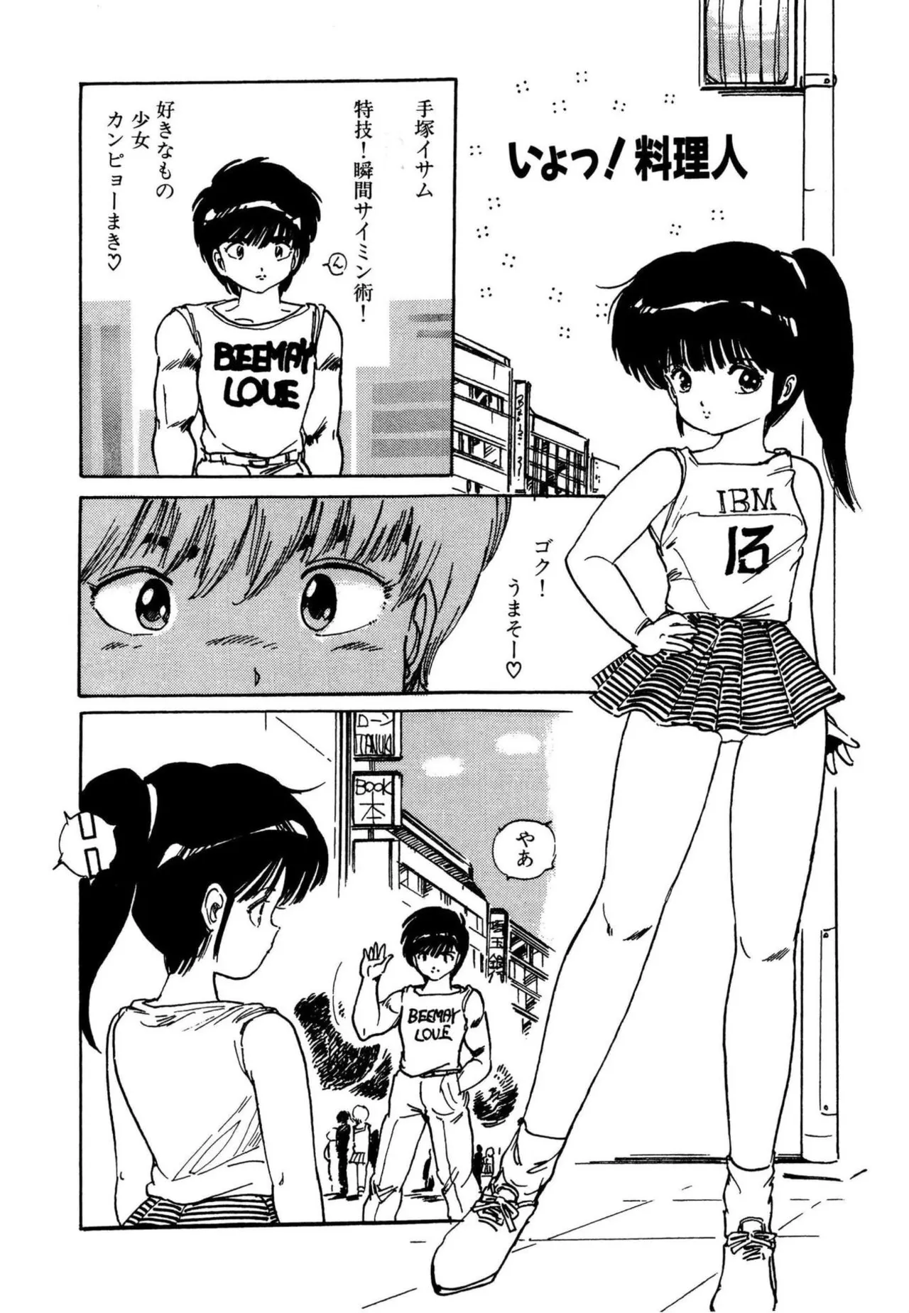 Page 129 of [Uchiyama Aki] AV Angel [Digital]