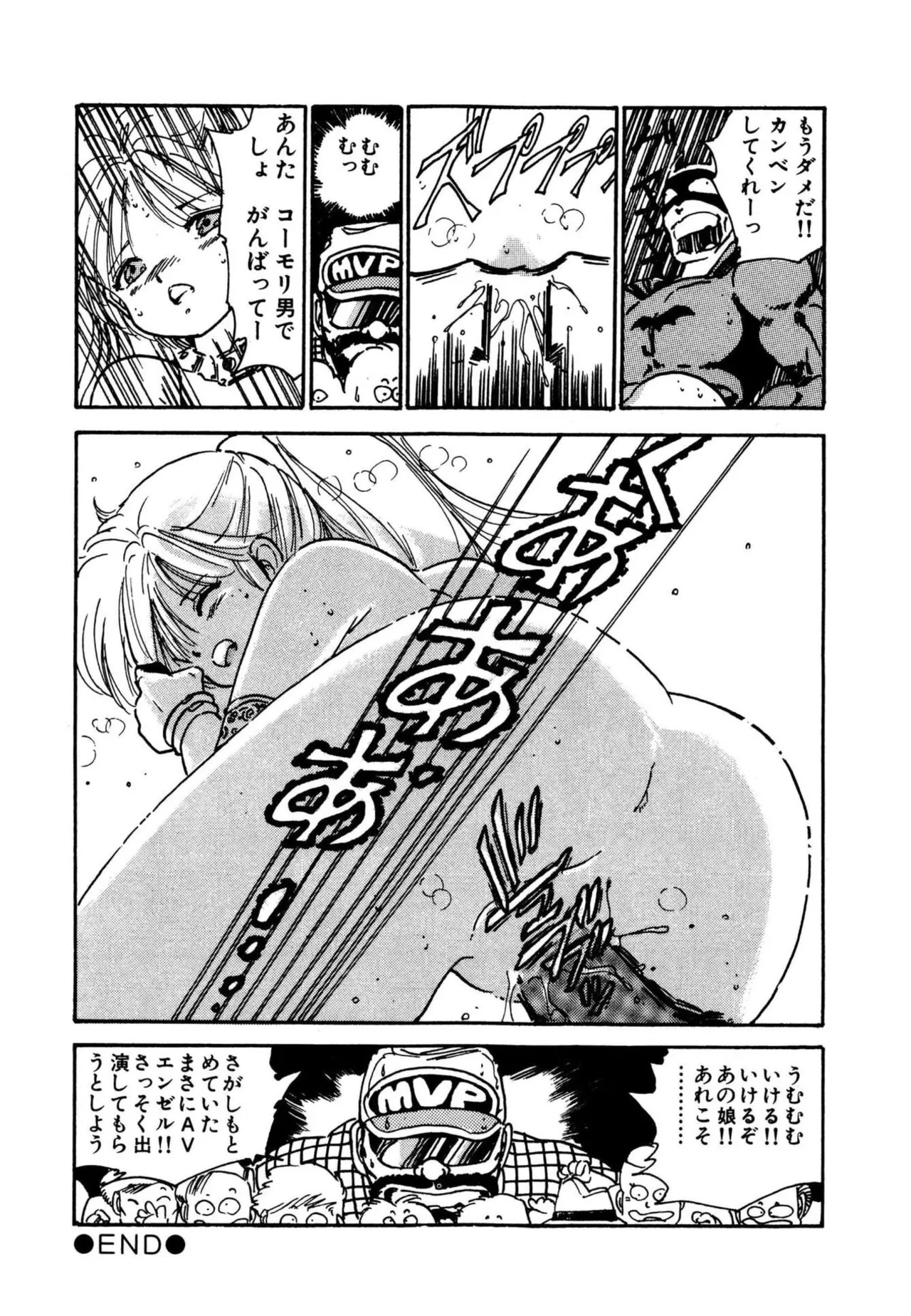 Page 35 of [Uchiyama Aki] AV Angel [Digital]
