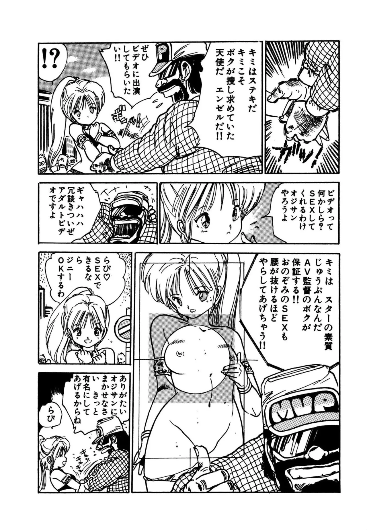 Page 40 of [Uchiyama Aki] AV Angel [Digital]