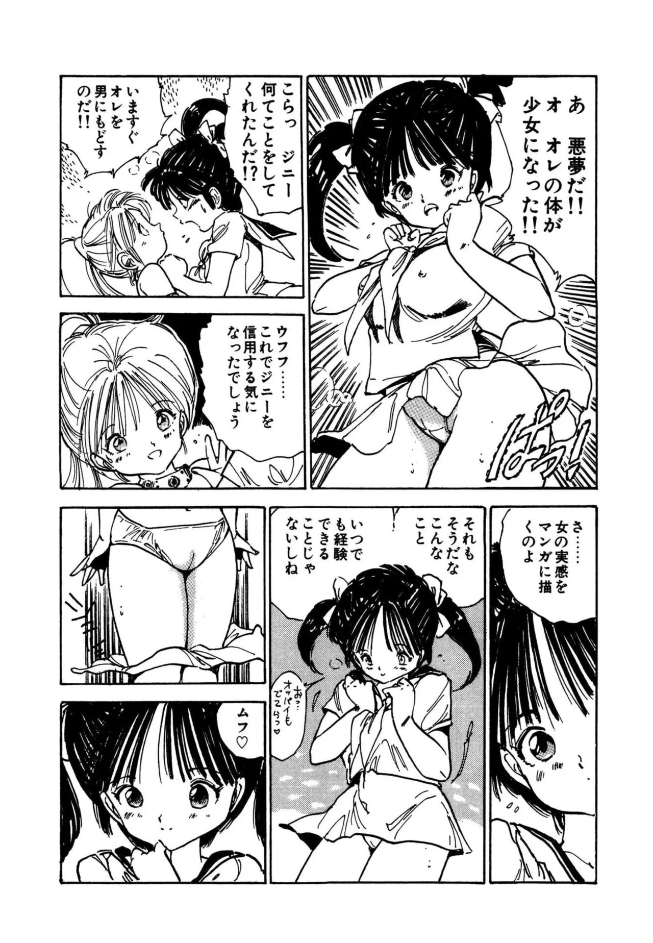 Page 74 of [Uchiyama Aki] AV Angel [Digital]