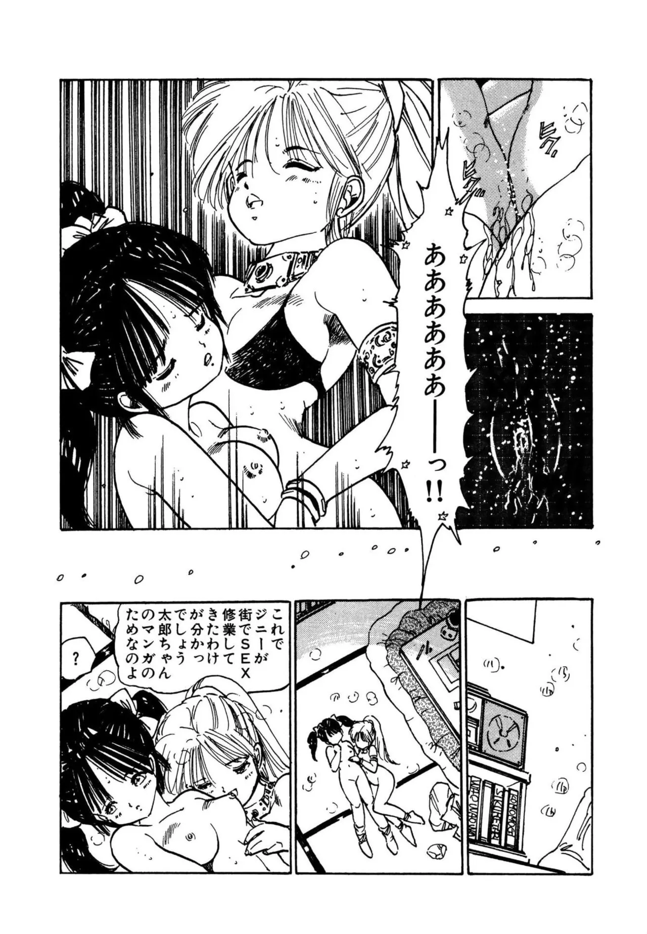 Page 82 of [Uchiyama Aki] AV Angel [Digital]