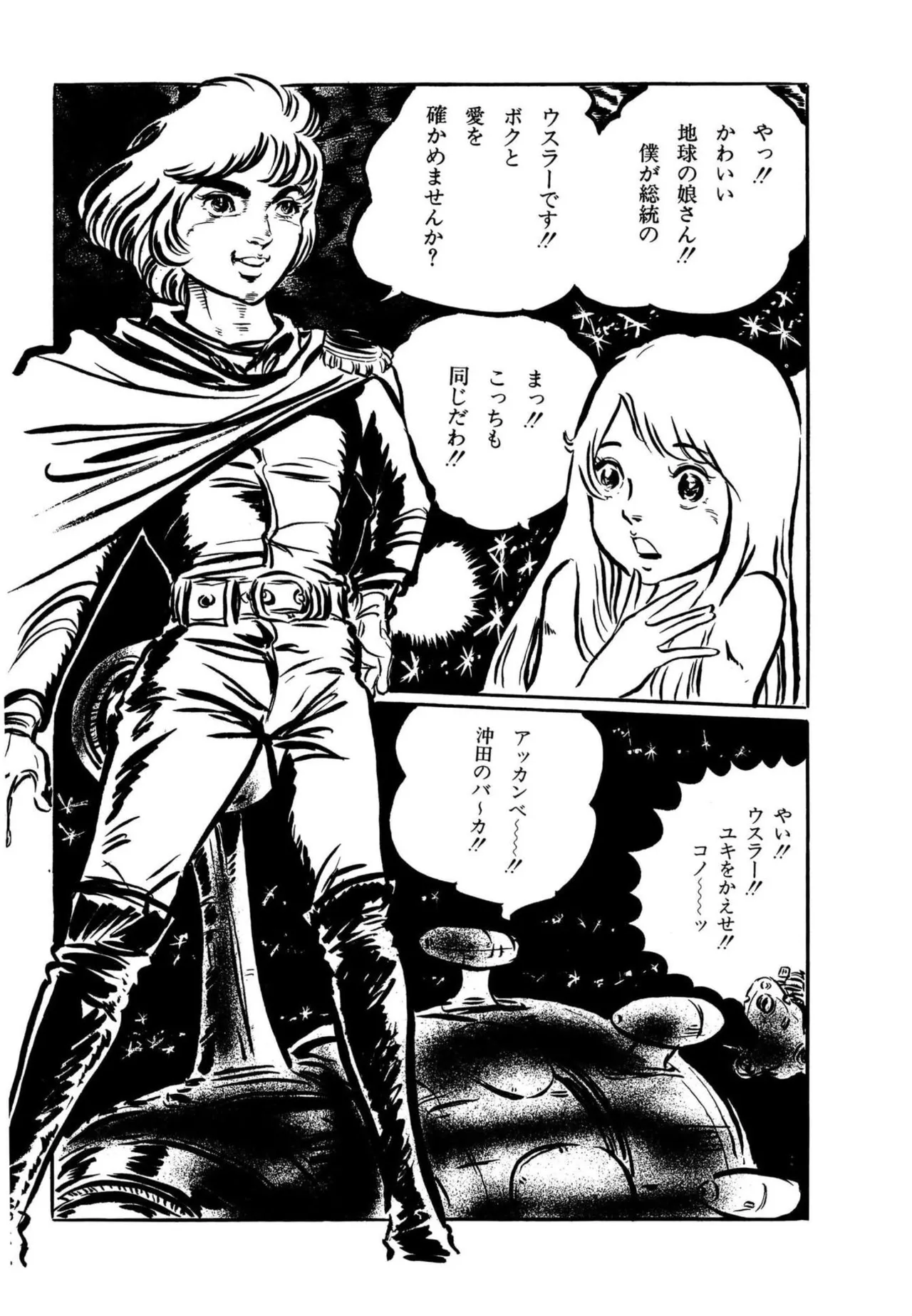 Page 96 of [Uchiyama Aki] AV Angel [Digital]